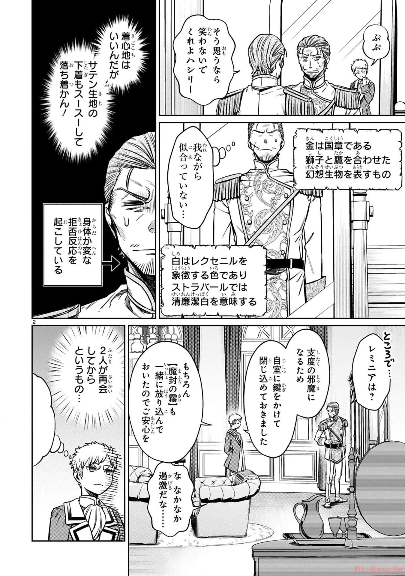 アラフォー冒険者、伝説となる~SSランクの娘に強化されたらSSSランクになりました~ 第25話 - Page 2