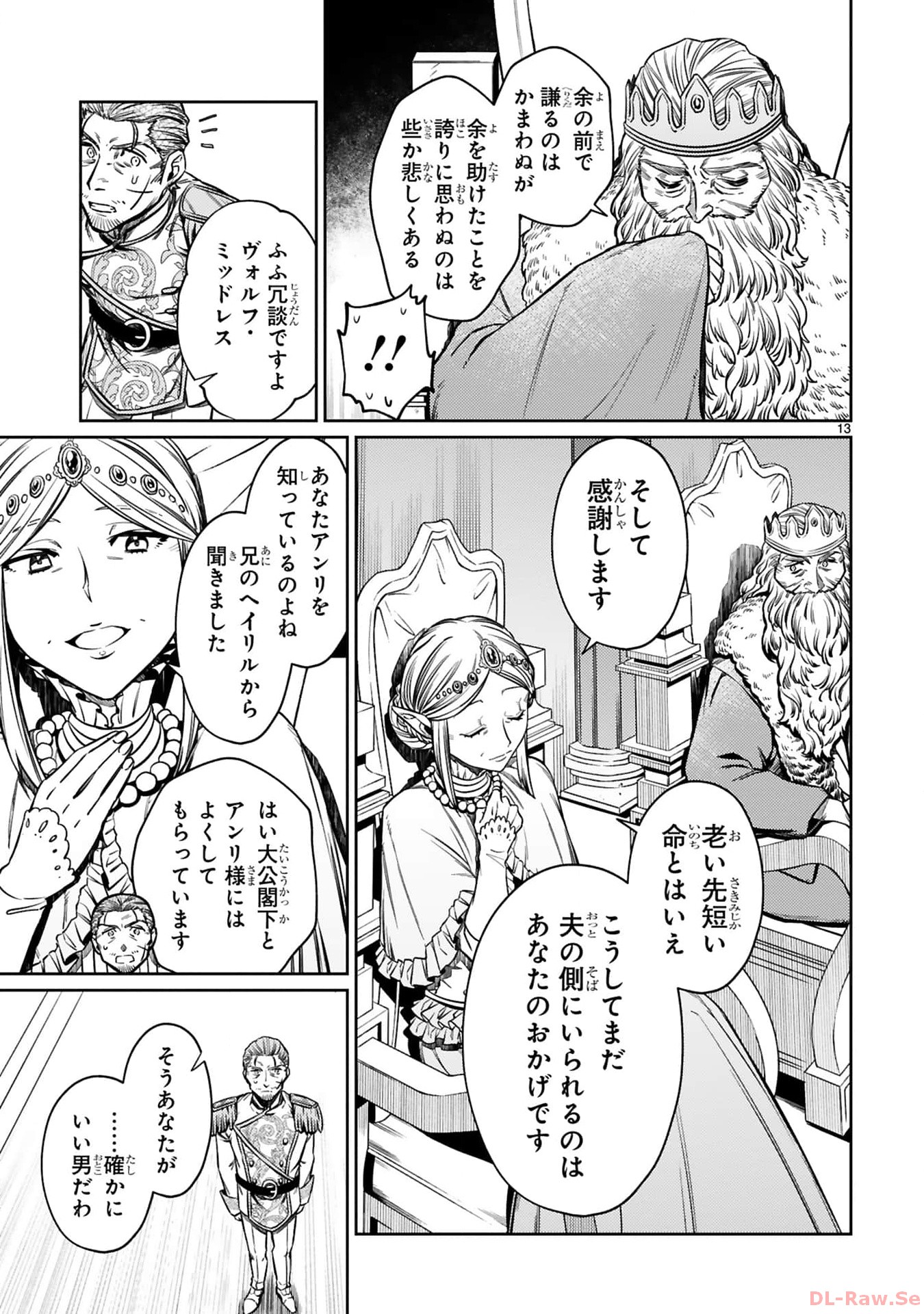 アラフォー冒険者、伝説となる~SSランクの娘に強化されたらSSSランクになりました~ 第25話 - Page 13