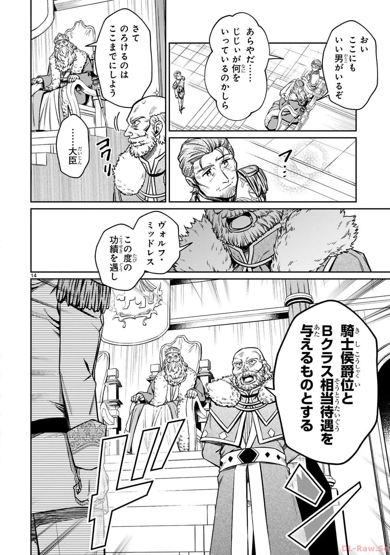 アラフォー冒険者、伝説となる~SSランクの娘に強化されたらSSSランクになりました~ 第25話 - Page 14