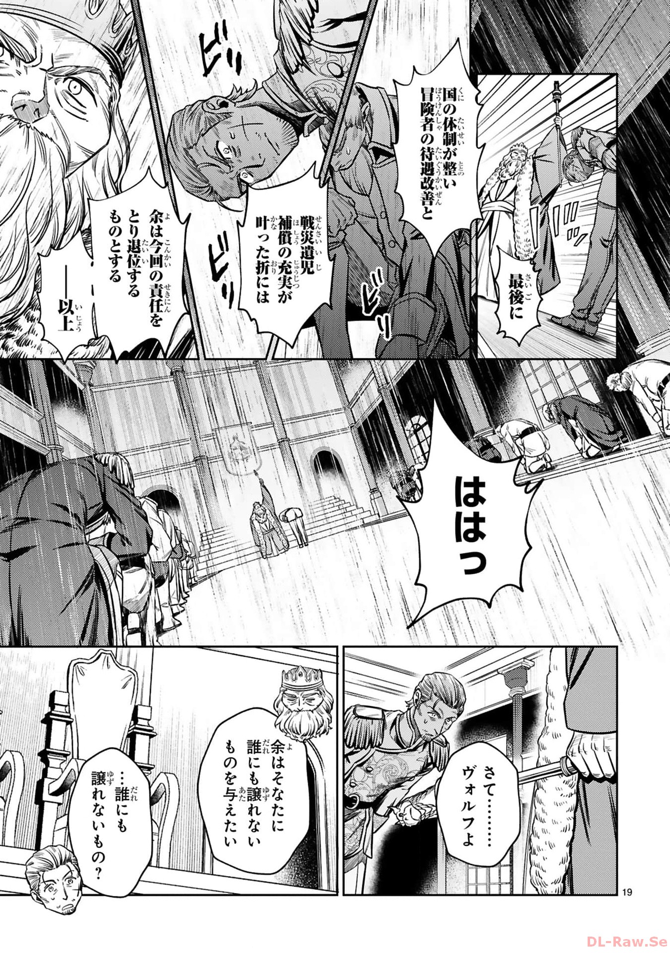 アラフォー冒険者、伝説となる~SSランクの娘に強化されたらSSSランクになりました~ 第25話 - Page 19