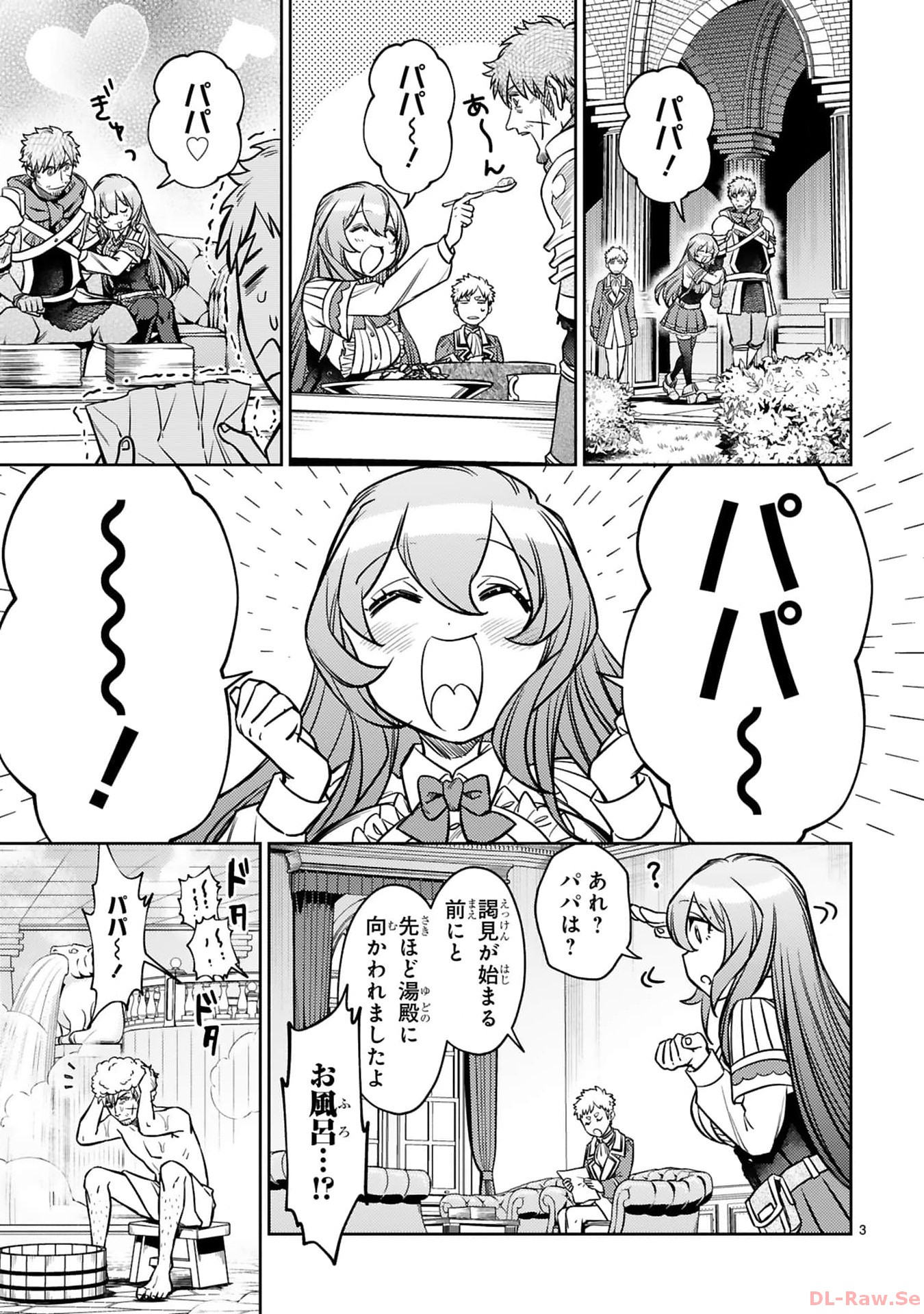 アラフォー冒険者、伝説となる~SSランクの娘に強化されたらSSSランクになりました~ 第25話 - Page 3