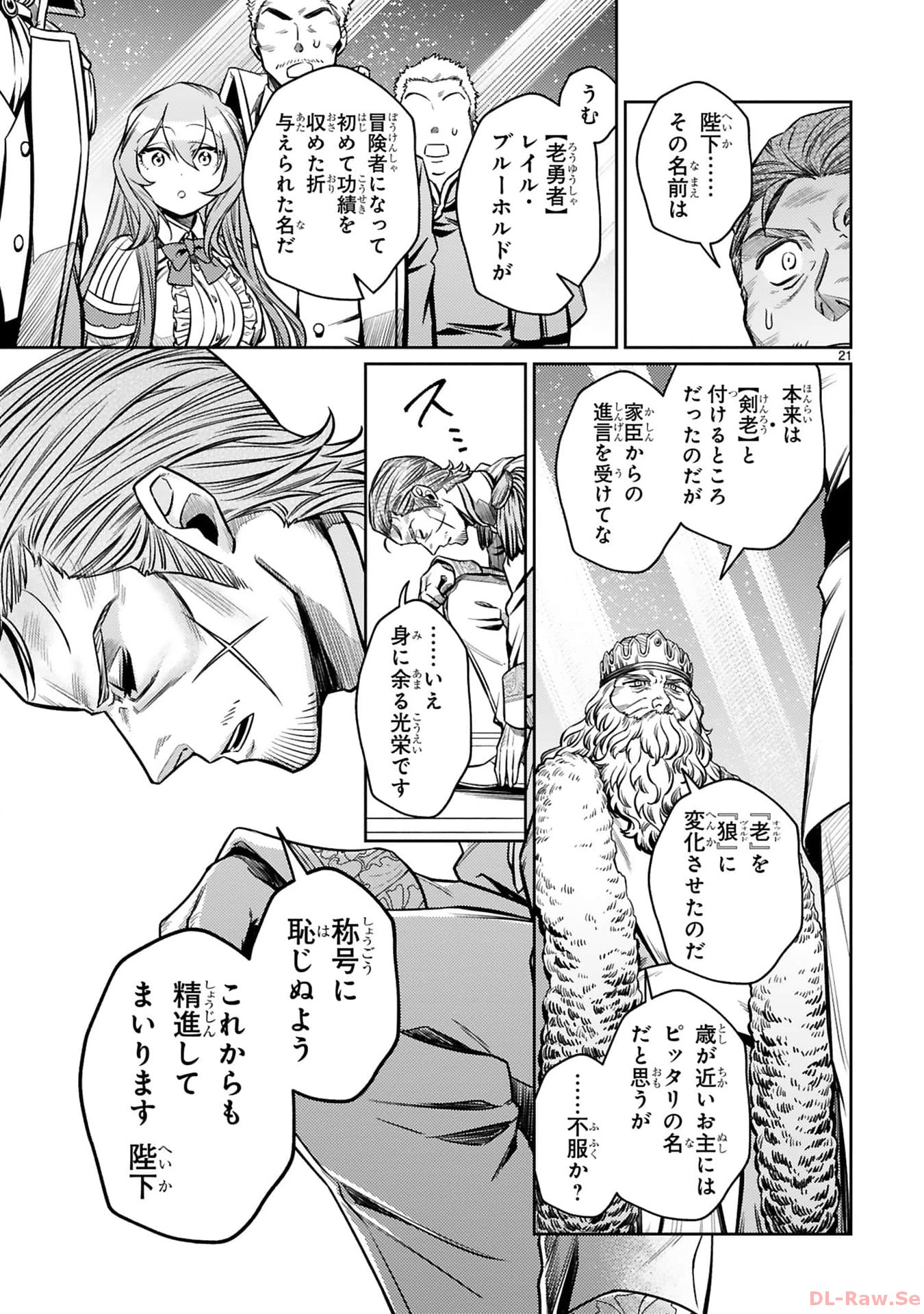 アラフォー冒険者、伝説となる~SSランクの娘に強化されたらSSSランクになりました~ 第25話 - Page 21