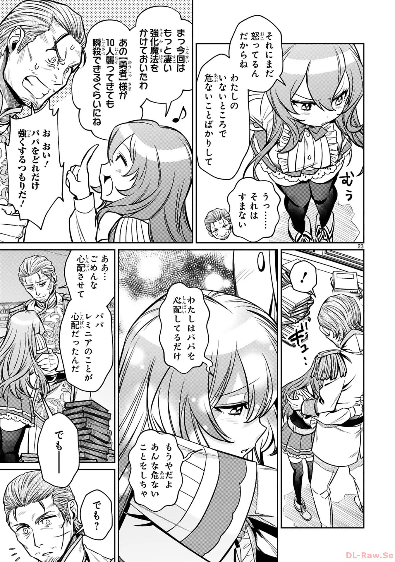 アラフォー冒険者、伝説となる~SSランクの娘に強化されたらSSSランクになりました~ 第25話 - Page 23