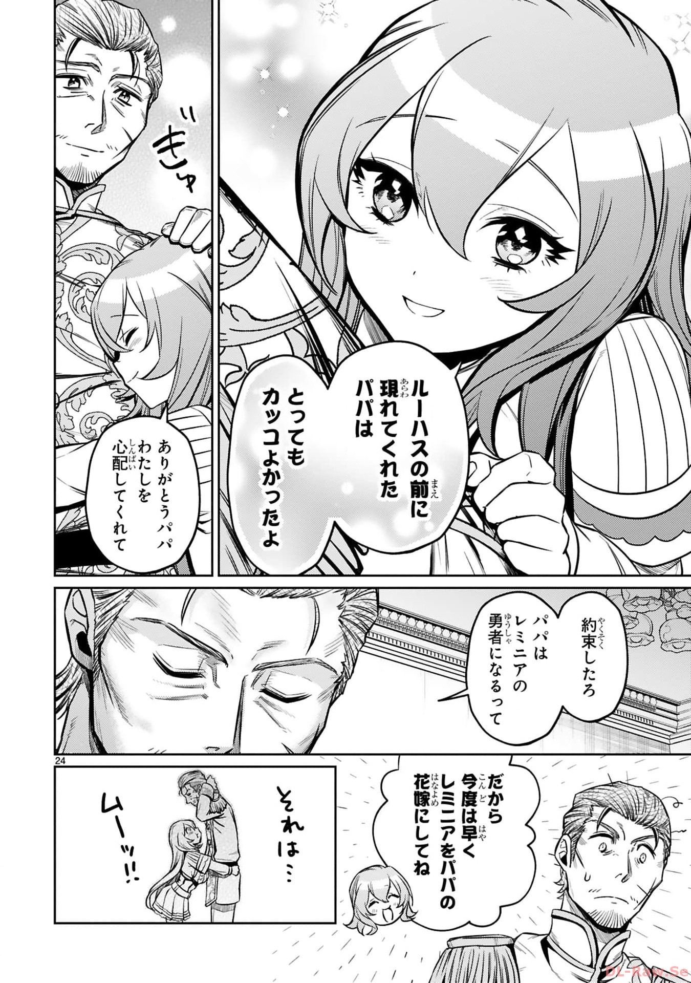 アラフォー冒険者、伝説となる~SSランクの娘に強化されたらSSSランクになりました~ 第25話 - Page 24