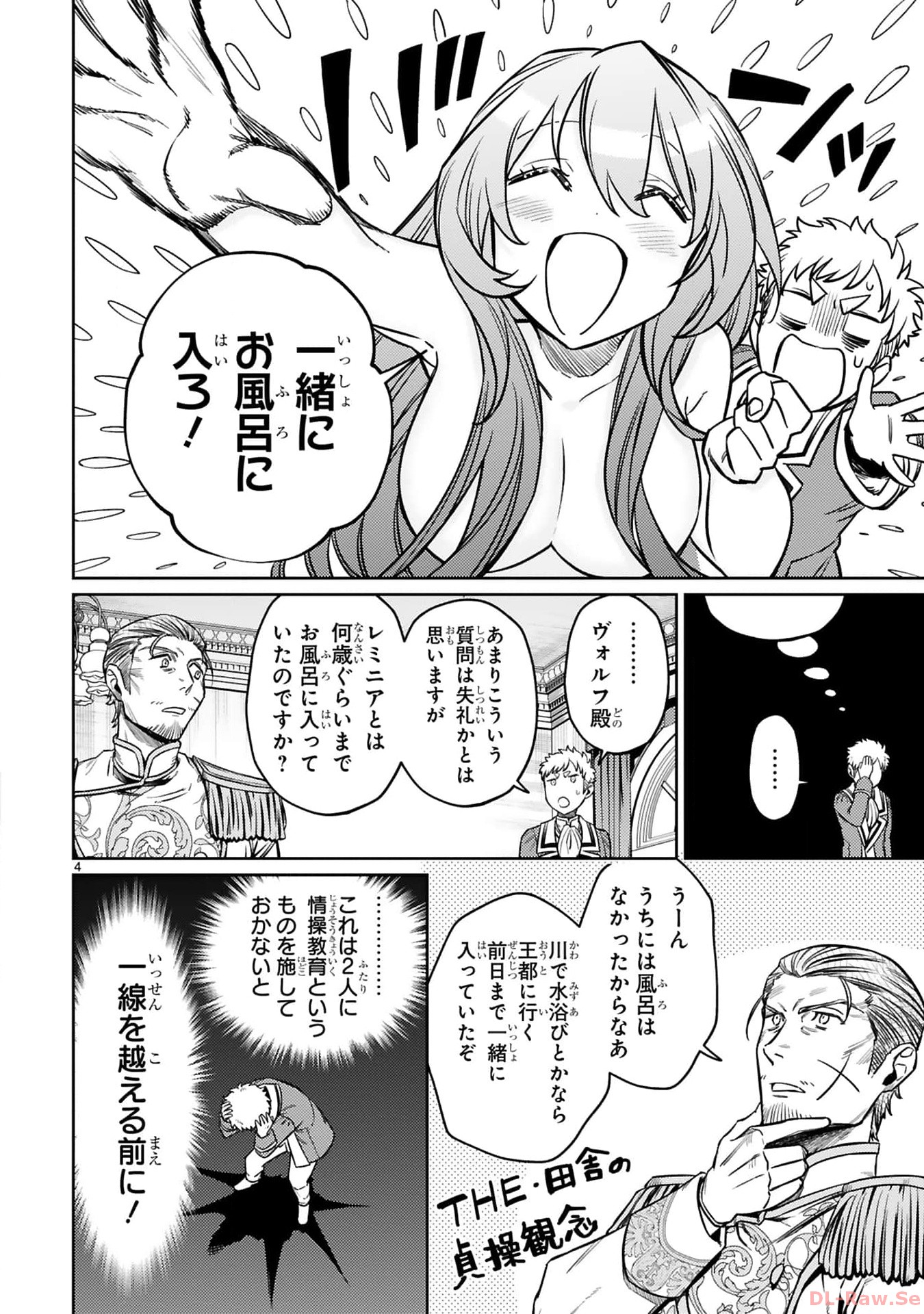 アラフォー冒険者、伝説となる~SSランクの娘に強化されたらSSSランクになりました~ 第25話 - Page 4