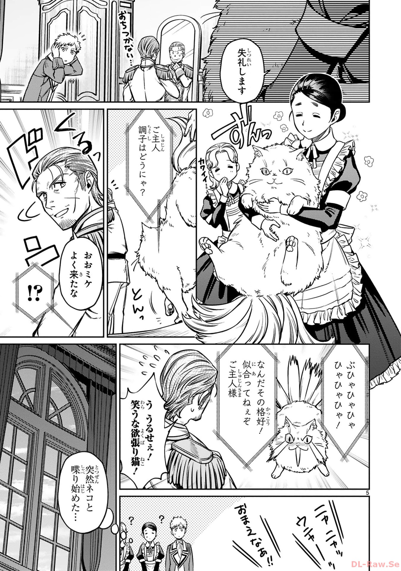 アラフォー冒険者、伝説となる~SSランクの娘に強化されたらSSSランクになりました~ 第25話 - Page 5