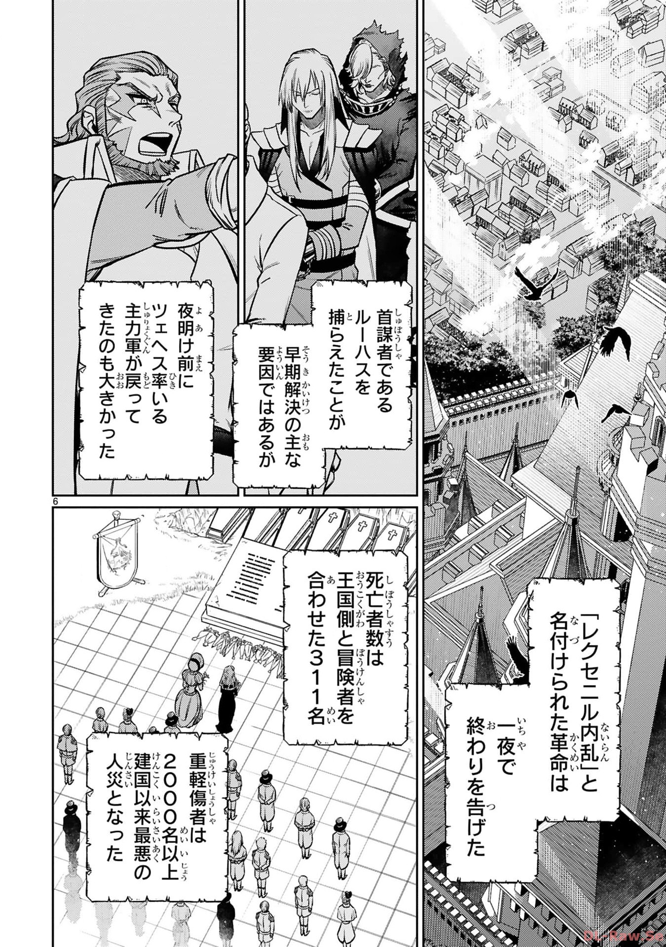 アラフォー冒険者、伝説となる~SSランクの娘に強化されたらSSSランクになりました~ 第25話 - Page 6