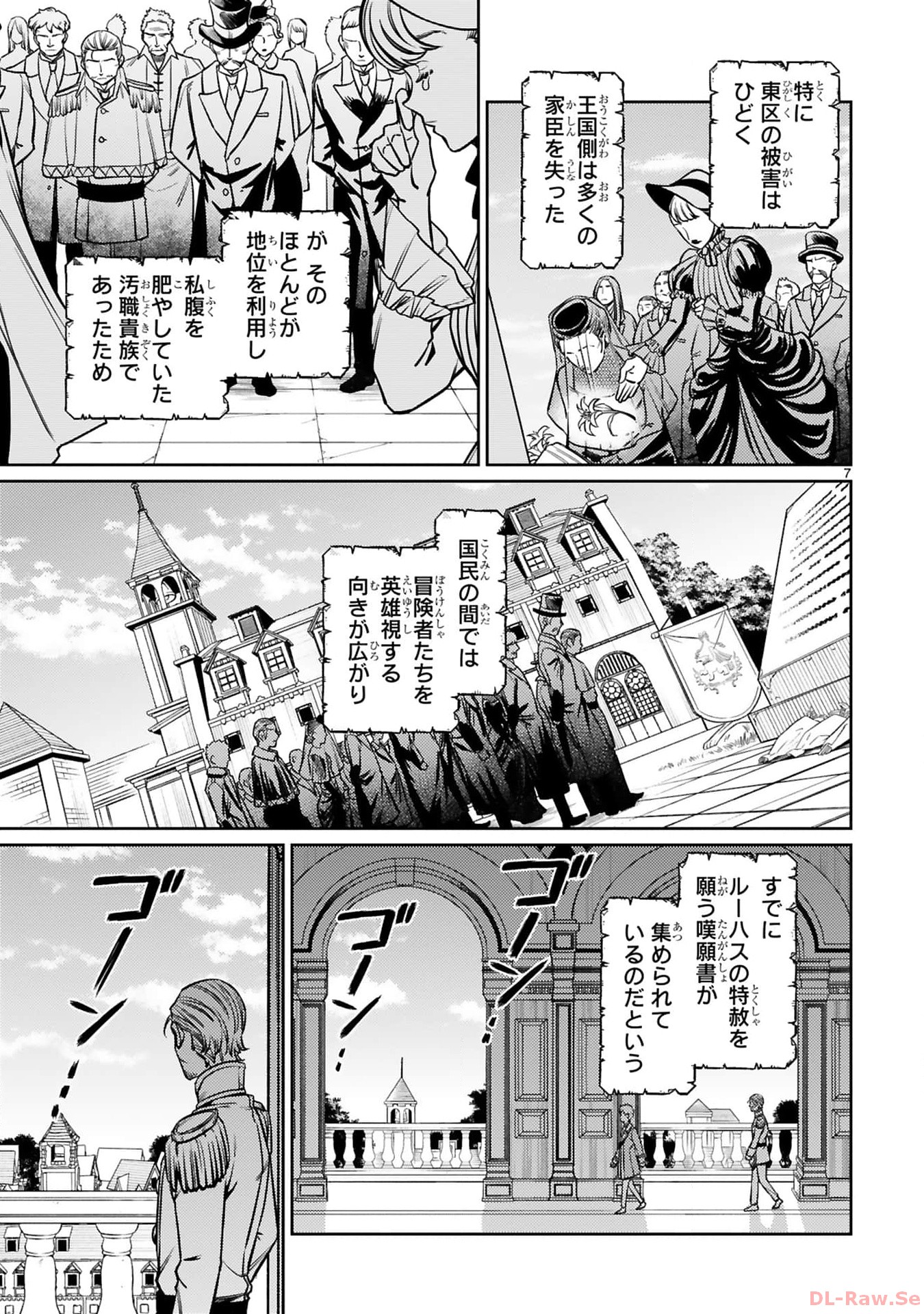 アラフォー冒険者、伝説となる~SSランクの娘に強化されたらSSSランクになりました~ 第25話 - Page 7