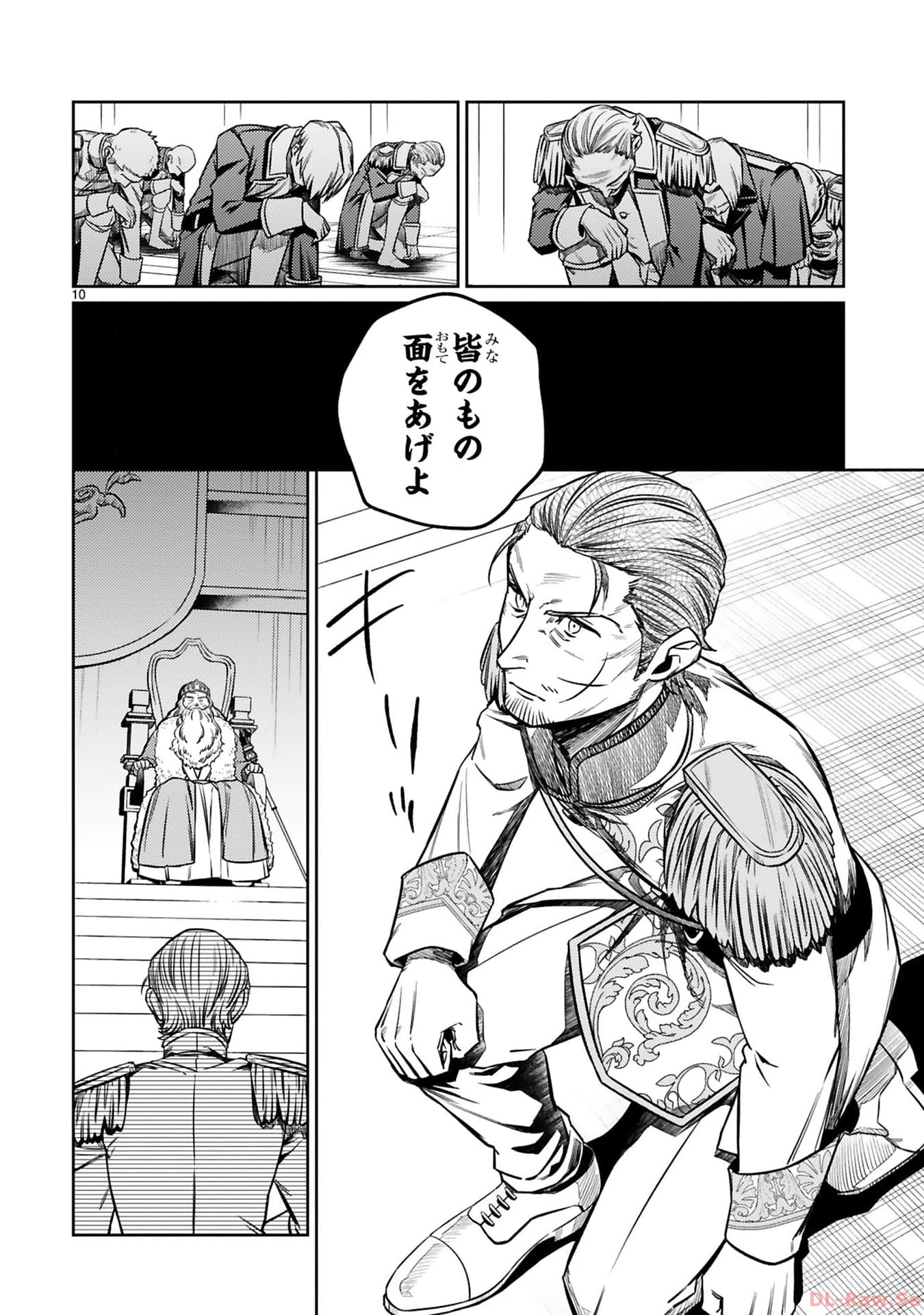 アラフォー冒険者、伝説となる~SSランクの娘に強化されたらSSSランクになりました~ 第25話 - Page 10