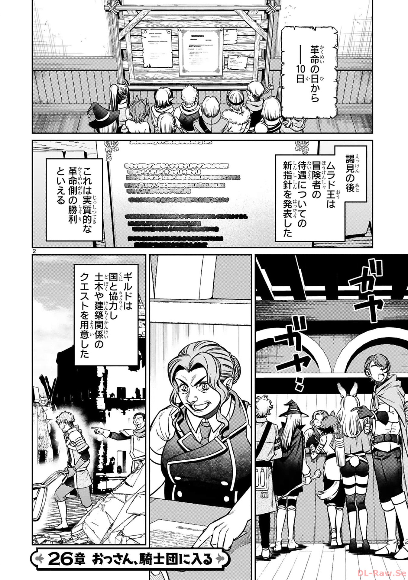 アラフォー冒険者、伝説となる~SSランクの娘に強化されたらSSSランクになりました~ 第26話 - Page 1