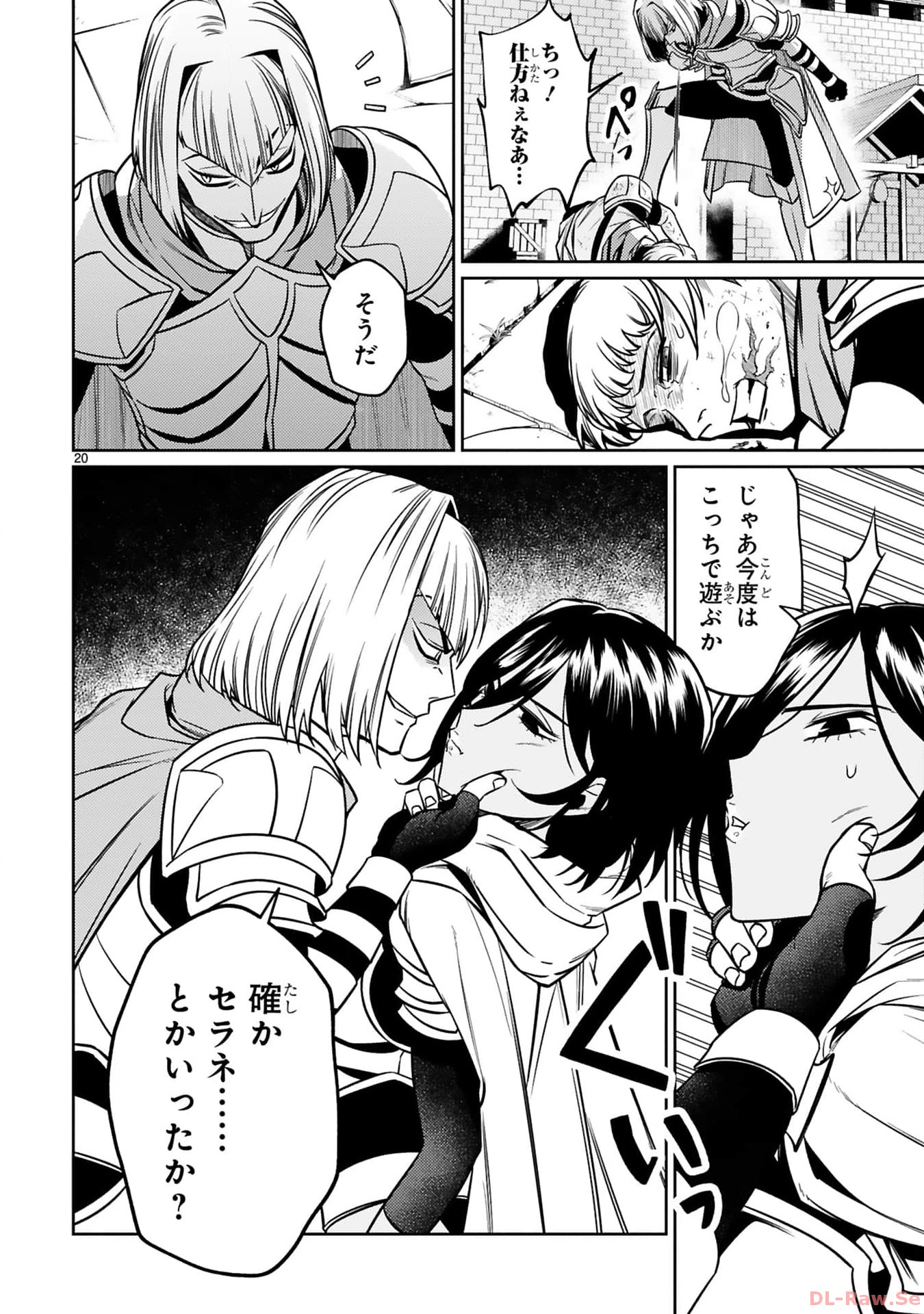 アラフォー冒険者、伝説となる~SSランクの娘に強化されたらSSSランクになりました~ 第26話 - Page 19