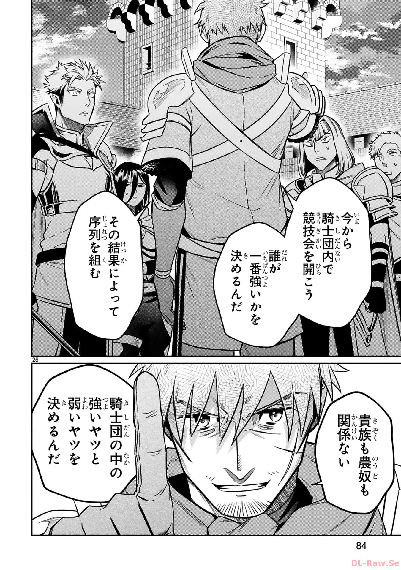 アラフォー冒険者、伝説となる~SSランクの娘に強化されたらSSSランクになりました~ 第26話 - Page 25