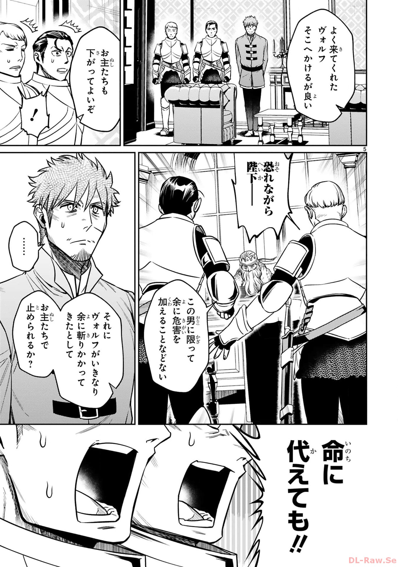 アラフォー冒険者、伝説となる~SSランクの娘に強化されたらSSSランクになりました~ 第26話 - Page 4