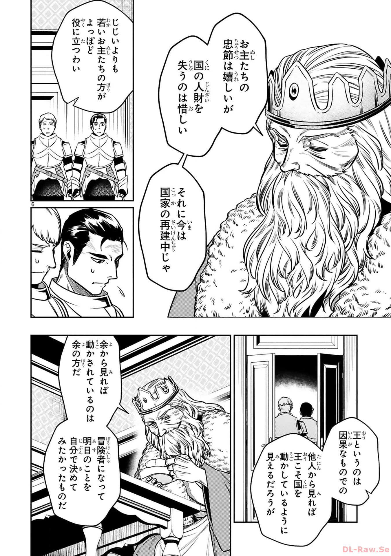 アラフォー冒険者、伝説となる~SSランクの娘に強化されたらSSSランクになりました~ 第26話 - Page 5