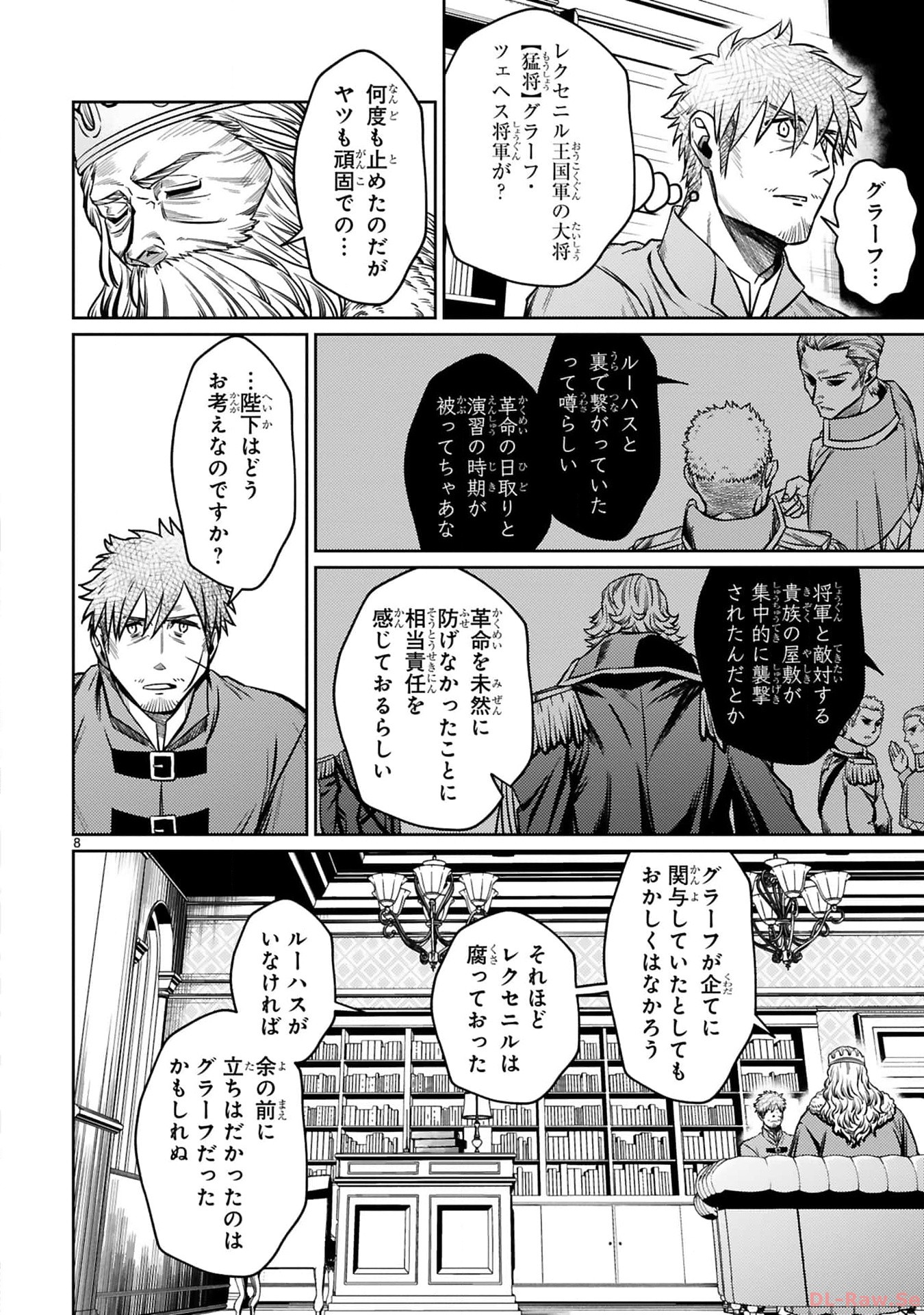 アラフォー冒険者、伝説となる~SSランクの娘に強化されたらSSSランクになりました~ 第26話 - Page 7