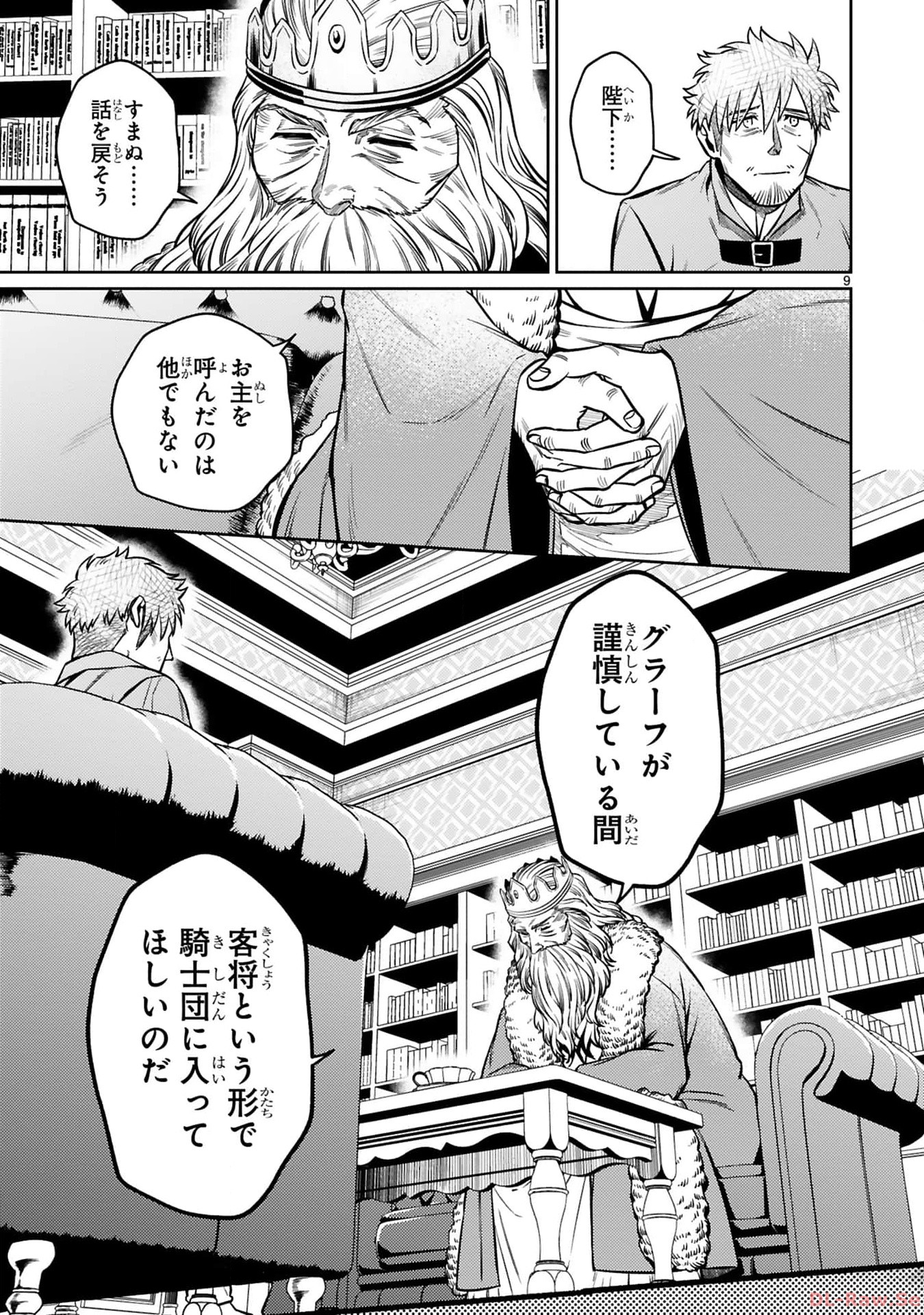 アラフォー冒険者、伝説となる~SSランクの娘に強化されたらSSSランクになりました~ 第26話 - Page 8