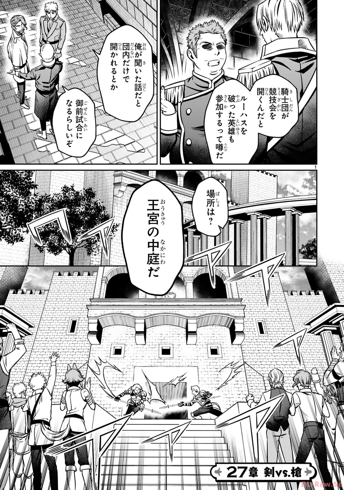 アラフォー冒険者、伝説となる~SSランクの娘に強化されたらSSSランクになりました~ 第27話 - Page 1