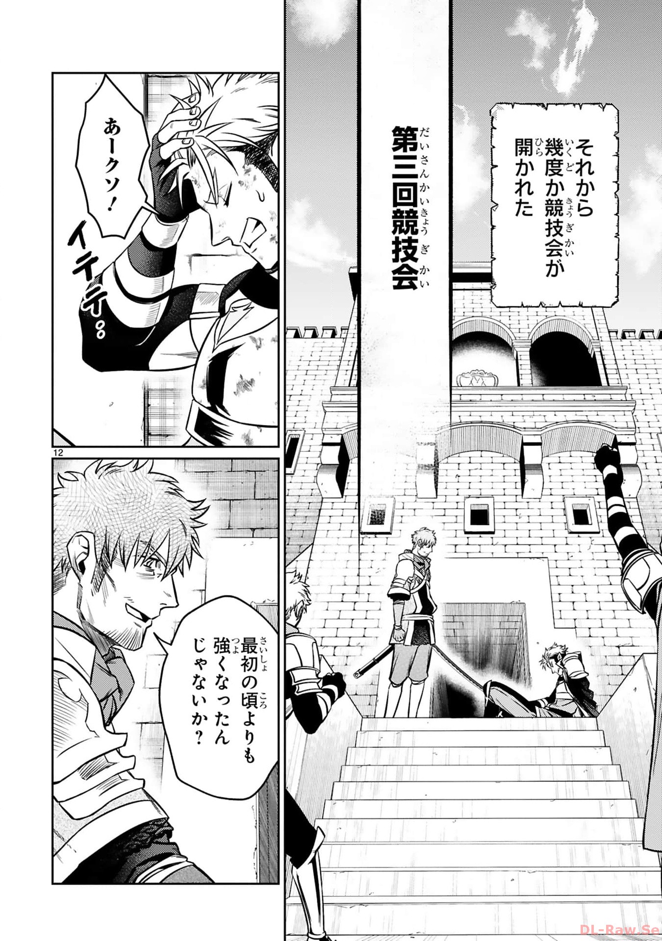 アラフォー冒険者、伝説となる~SSランクの娘に強化されたらSSSランクになりました~ 第28話 - Page 12