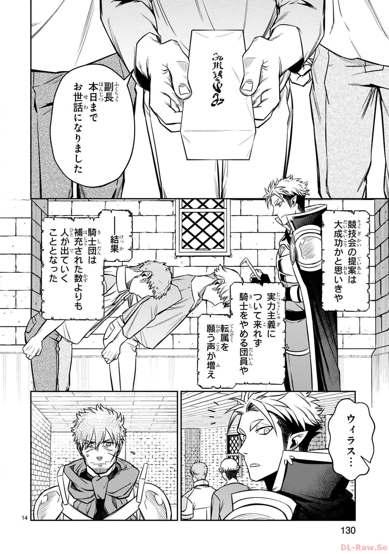 アラフォー冒険者、伝説となる~SSランクの娘に強化されたらSSSランクになりました~ 第28話 - Page 14