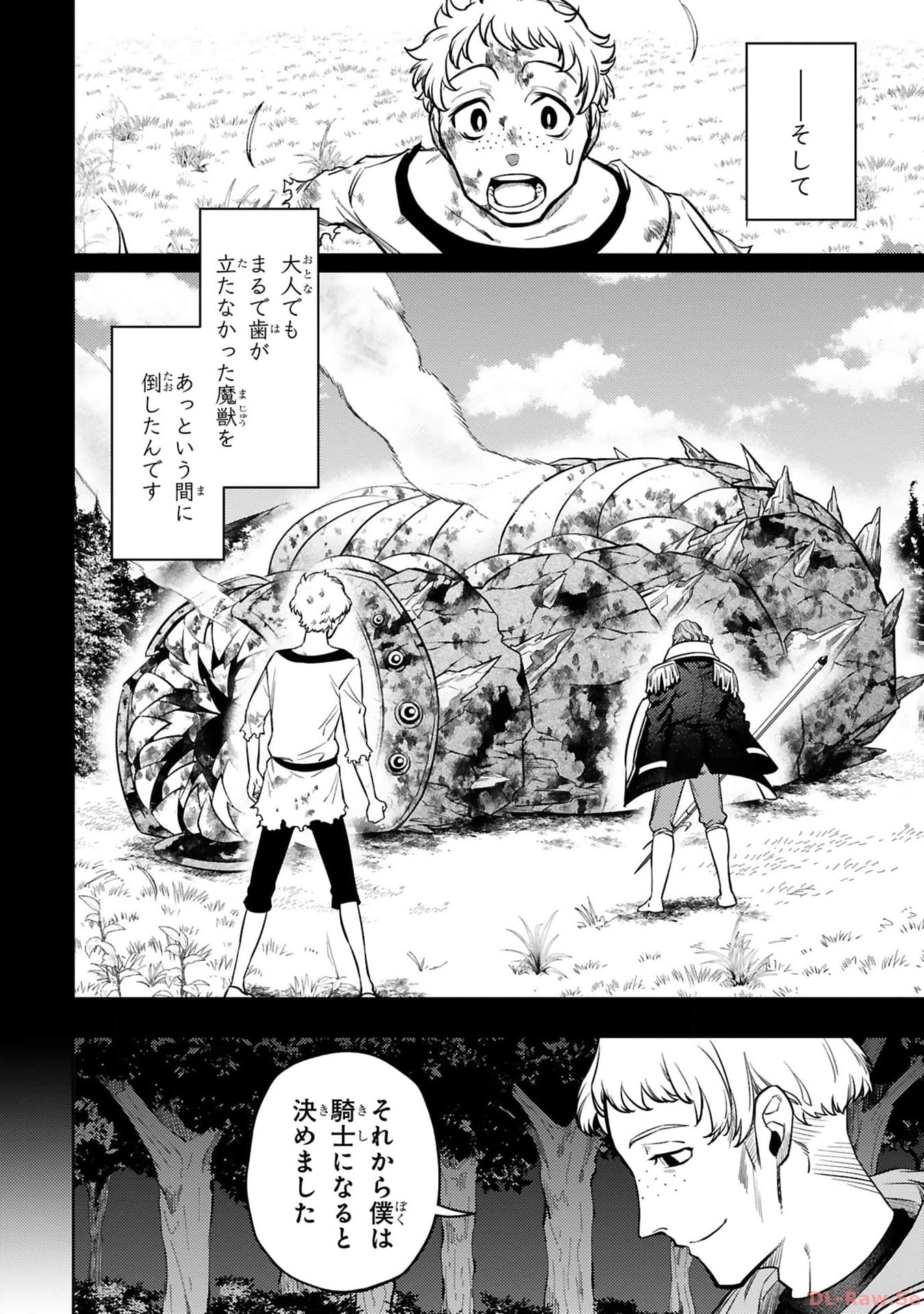 アラフォー冒険者、伝説となる~SSランクの娘に強化されたらSSSランクになりました~ 第28話 - Page 22