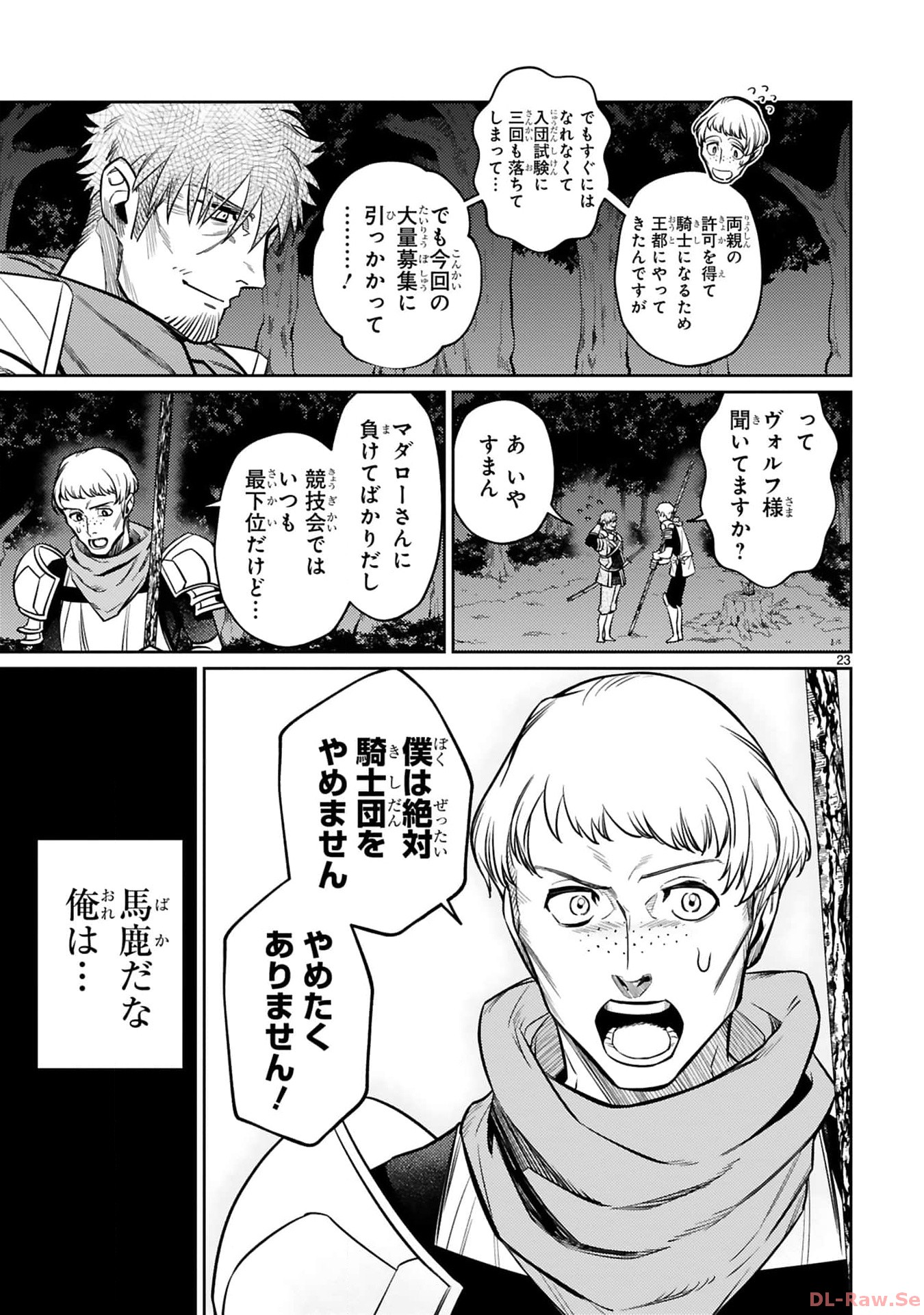 アラフォー冒険者、伝説となる~SSランクの娘に強化されたらSSSランクになりました~ 第28話 - Page 23