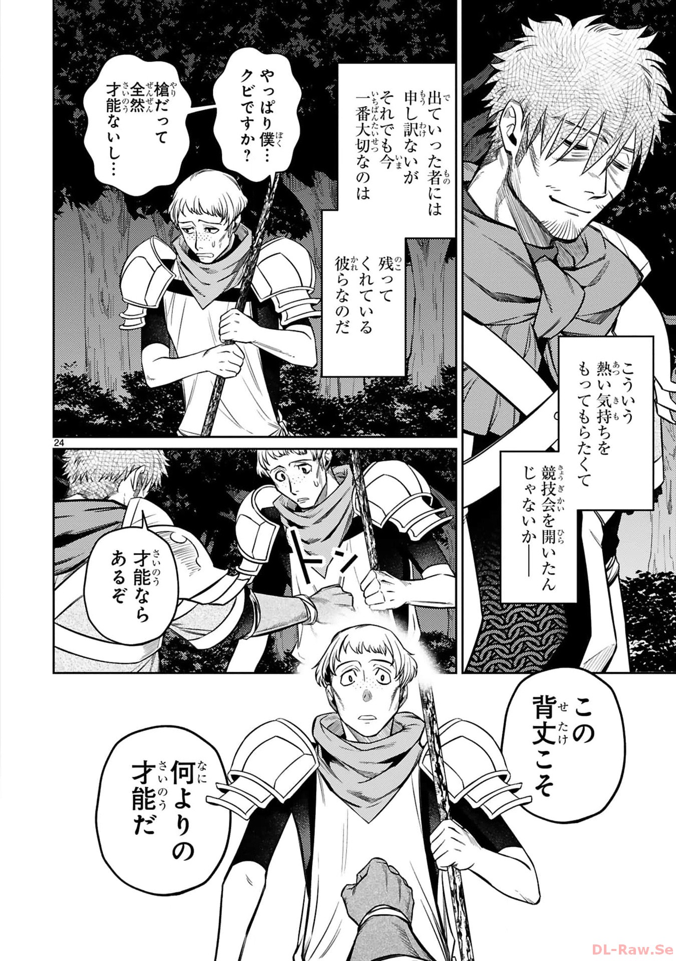 アラフォー冒険者、伝説となる~SSランクの娘に強化されたらSSSランクになりました~ 第28話 - Page 24