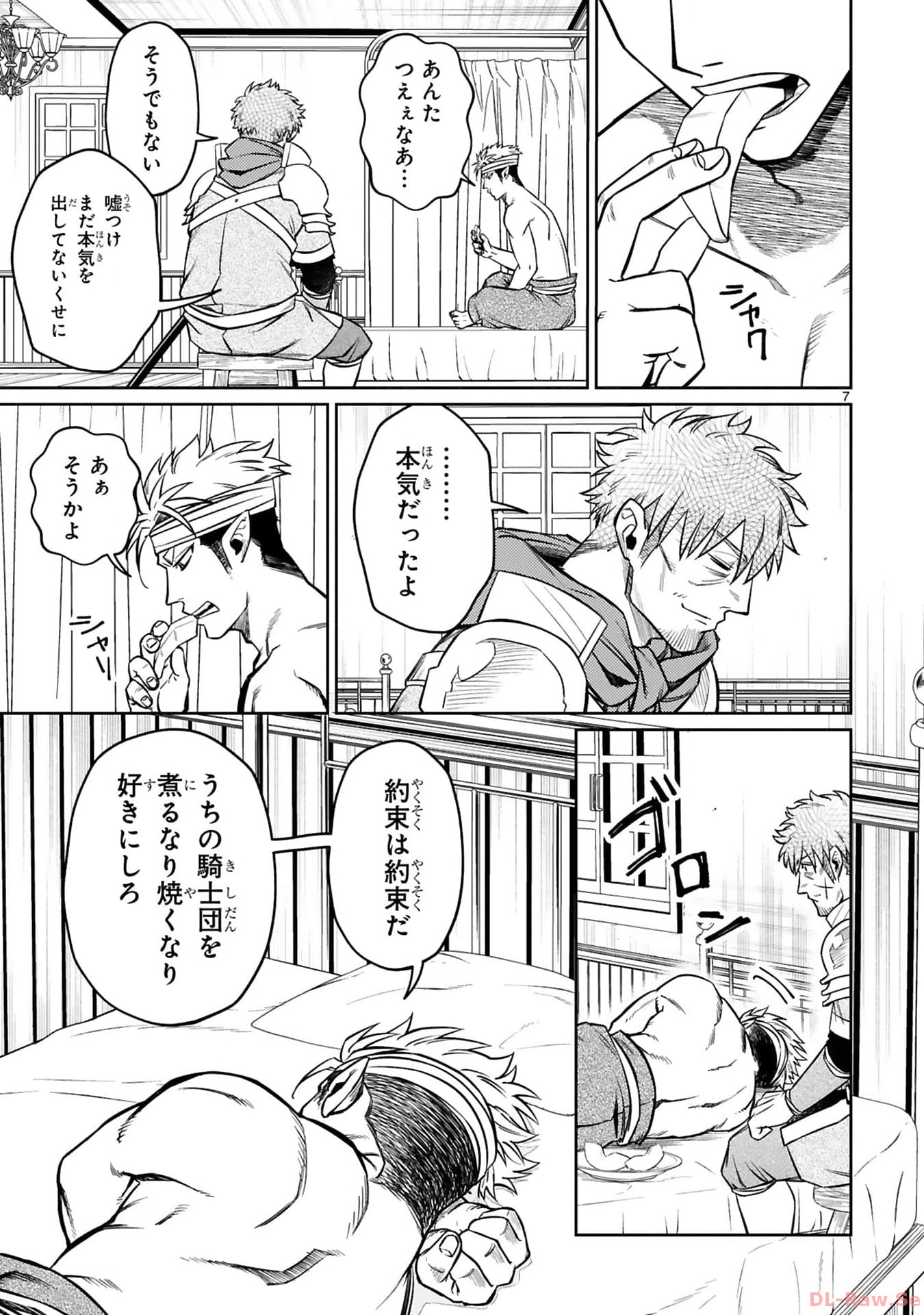 アラフォー冒険者、伝説となる~SSランクの娘に強化されたらSSSランクになりました~ 第28話 - Page 7