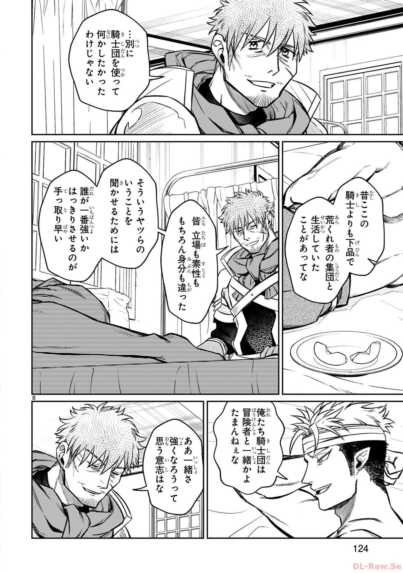 アラフォー冒険者、伝説となる~SSランクの娘に強化されたらSSSランクになりました~ 第28話 - Page 8