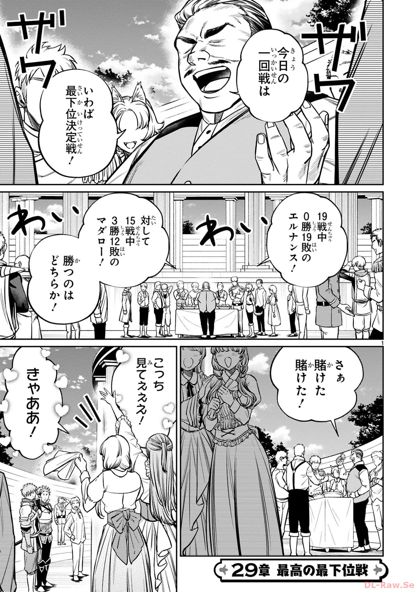 アラフォー冒険者、伝説となる~SSランクの娘に強化されたらSSSランクになりました~ 第29話 - Page 1