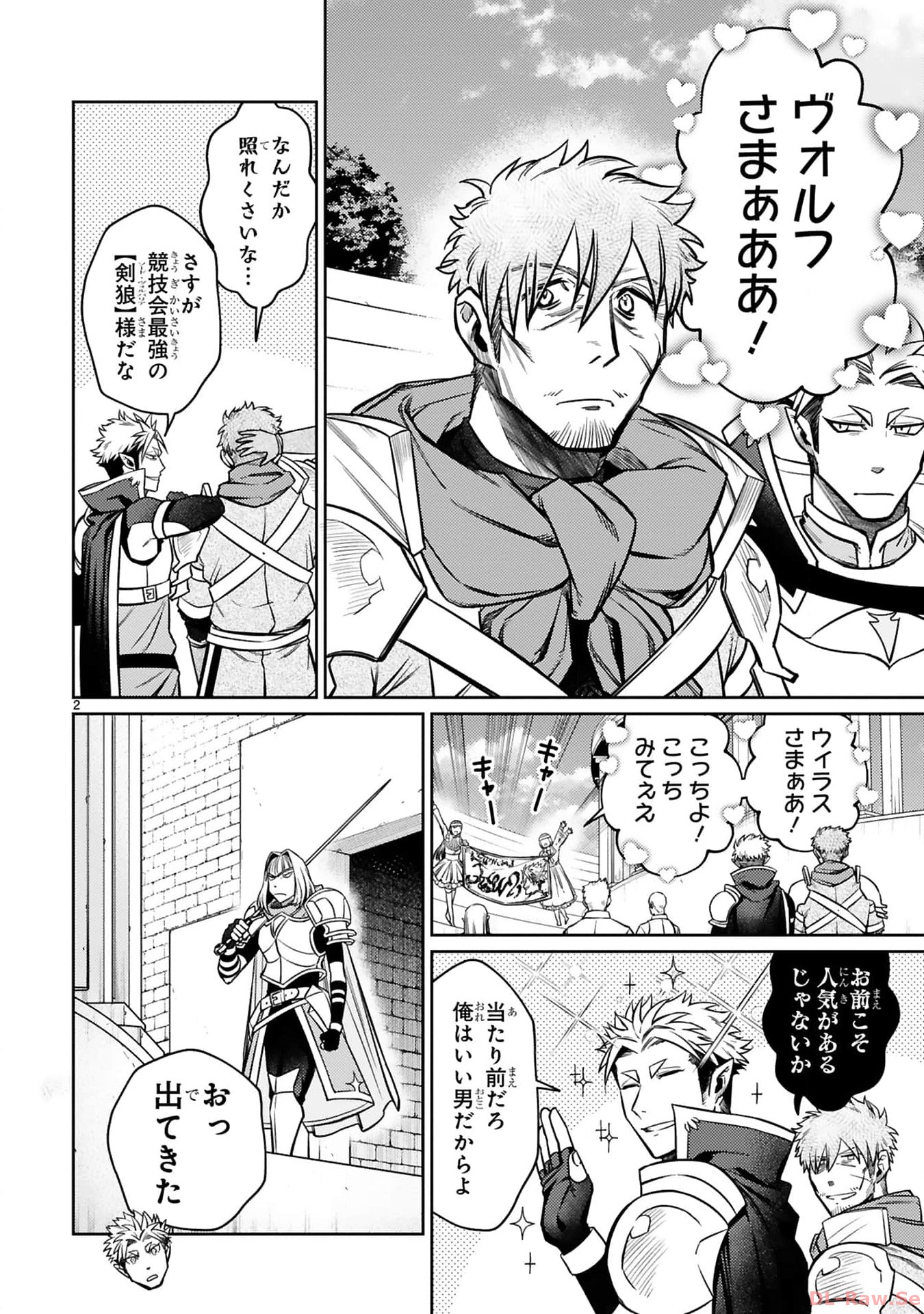 アラフォー冒険者、伝説となる~SSランクの娘に強化されたらSSSランクになりました~ 第29話 - Page 2