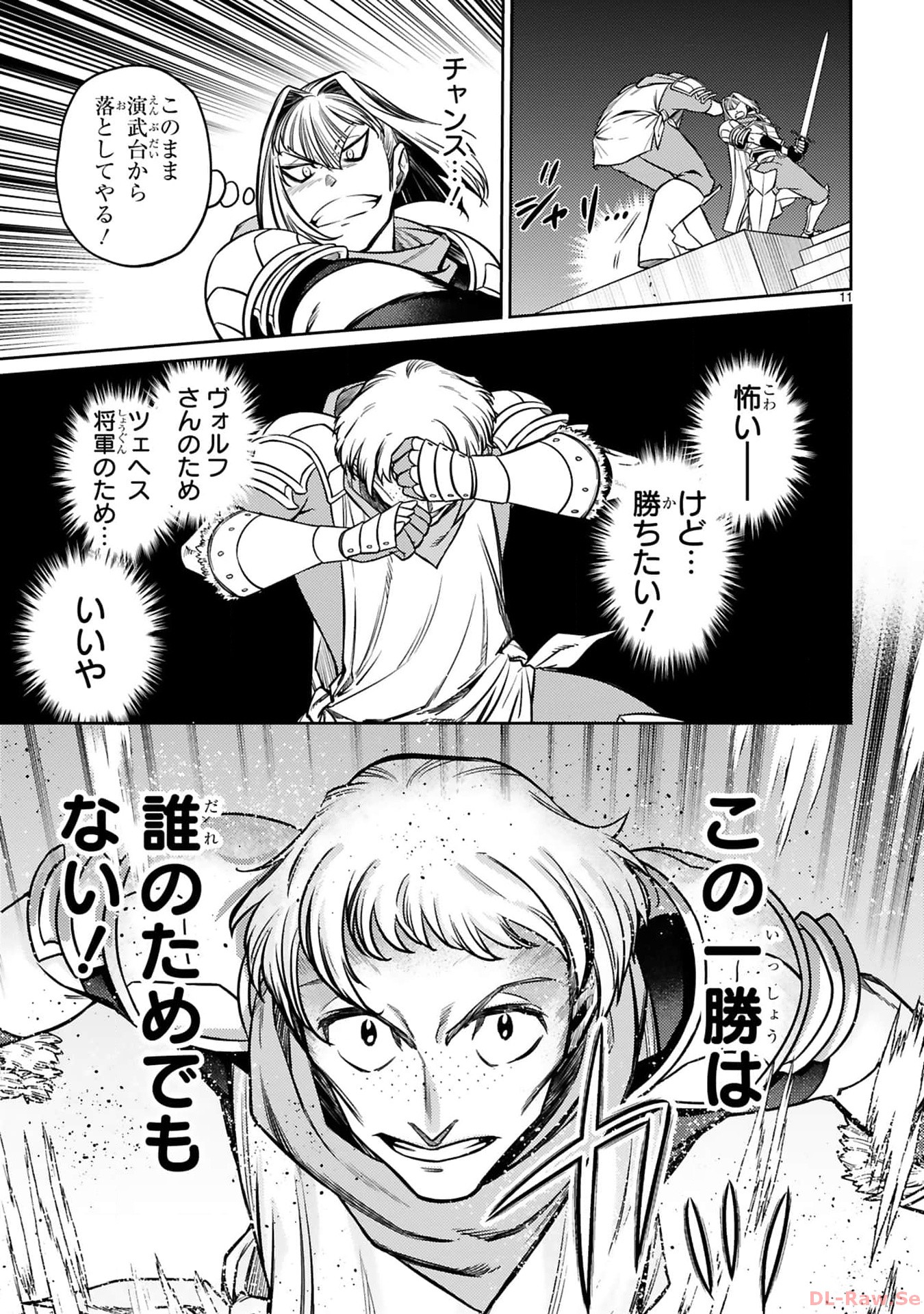 アラフォー冒険者、伝説となる~SSランクの娘に強化されたらSSSランクになりました~ 第29話 - Page 11