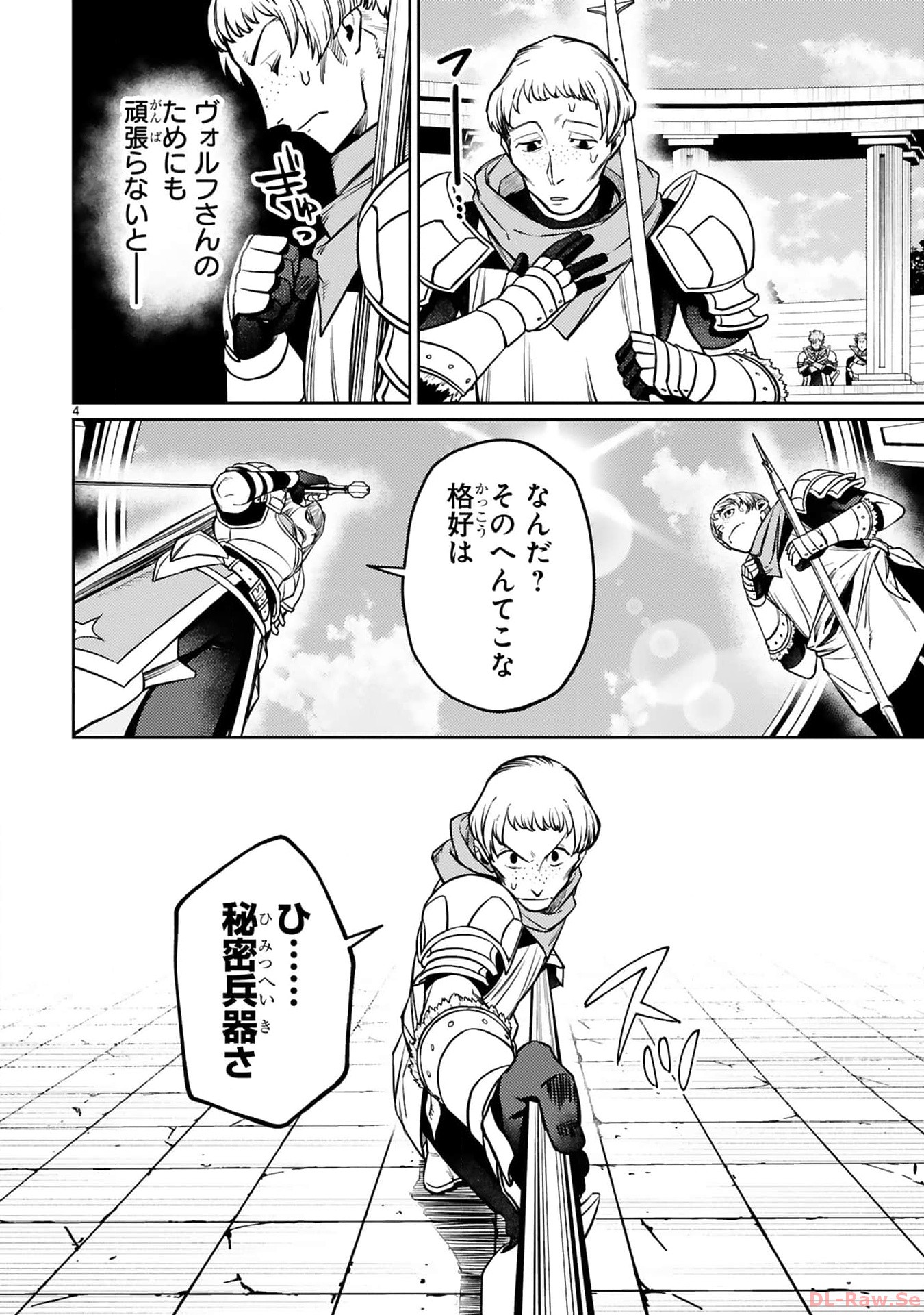 アラフォー冒険者、伝説となる~SSランクの娘に強化されたらSSSランクになりました~ 第29話 - Page 4