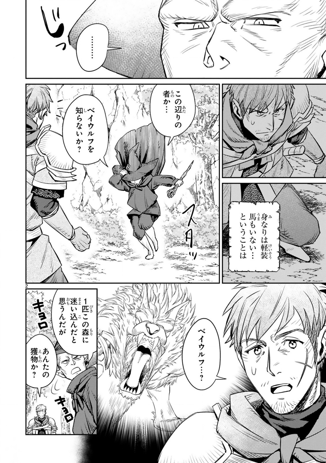 アラフォー冒険者、伝説となる~SSランクの娘に強化されたらSSSランクになりました~ 第3.1話 - Page 2