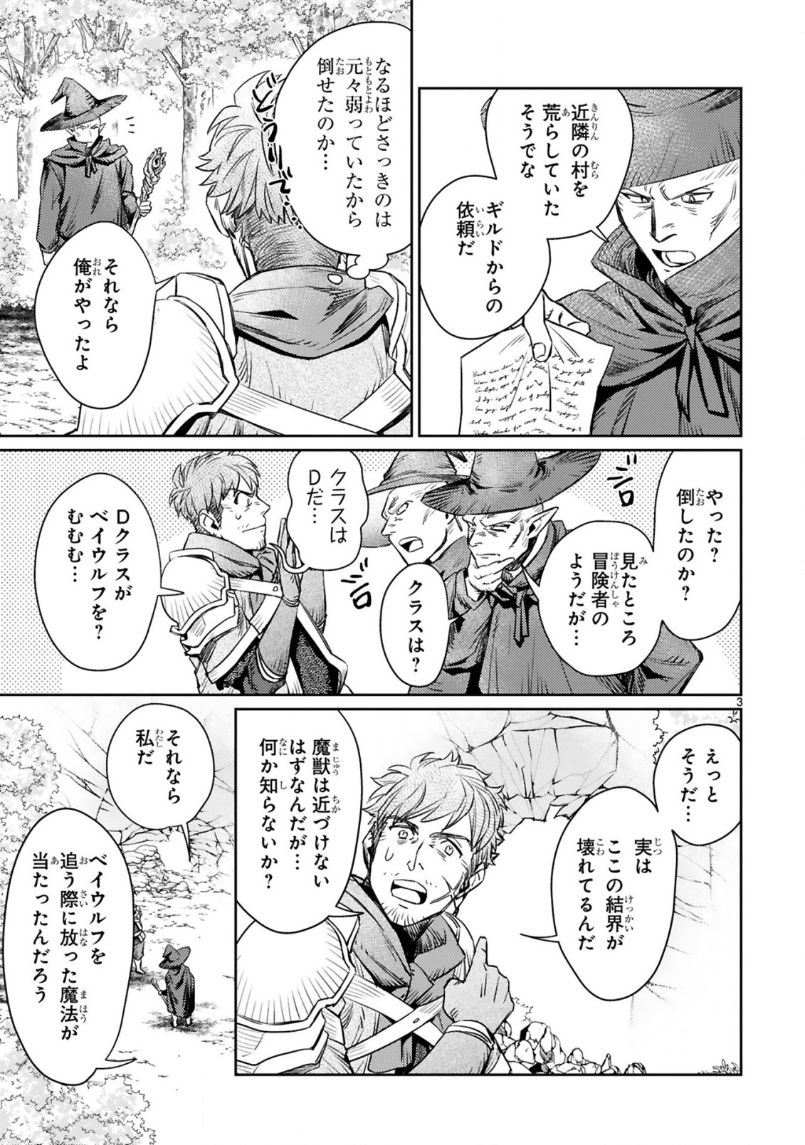 アラフォー冒険者、伝説となる~SSランクの娘に強化されたらSSSランクになりました~ 第3.1話 - Page 3