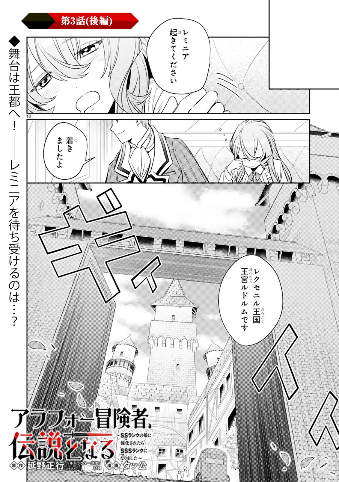 アラフォー冒険者、伝説となる~SSランクの娘に強化されたらSSSランクになりました~ 第3.2話 - Page 1