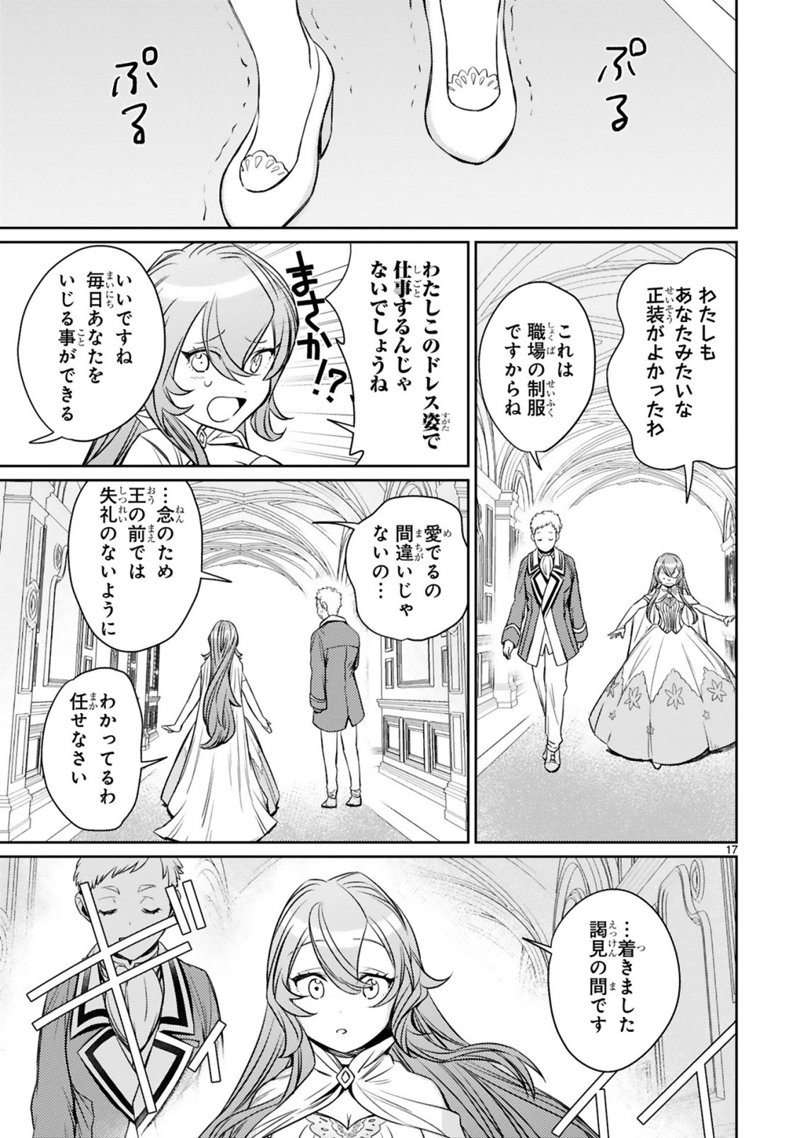 アラフォー冒険者、伝説となる~SSランクの娘に強化されたらSSSランクになりました~ 第3.2話 - Page 6