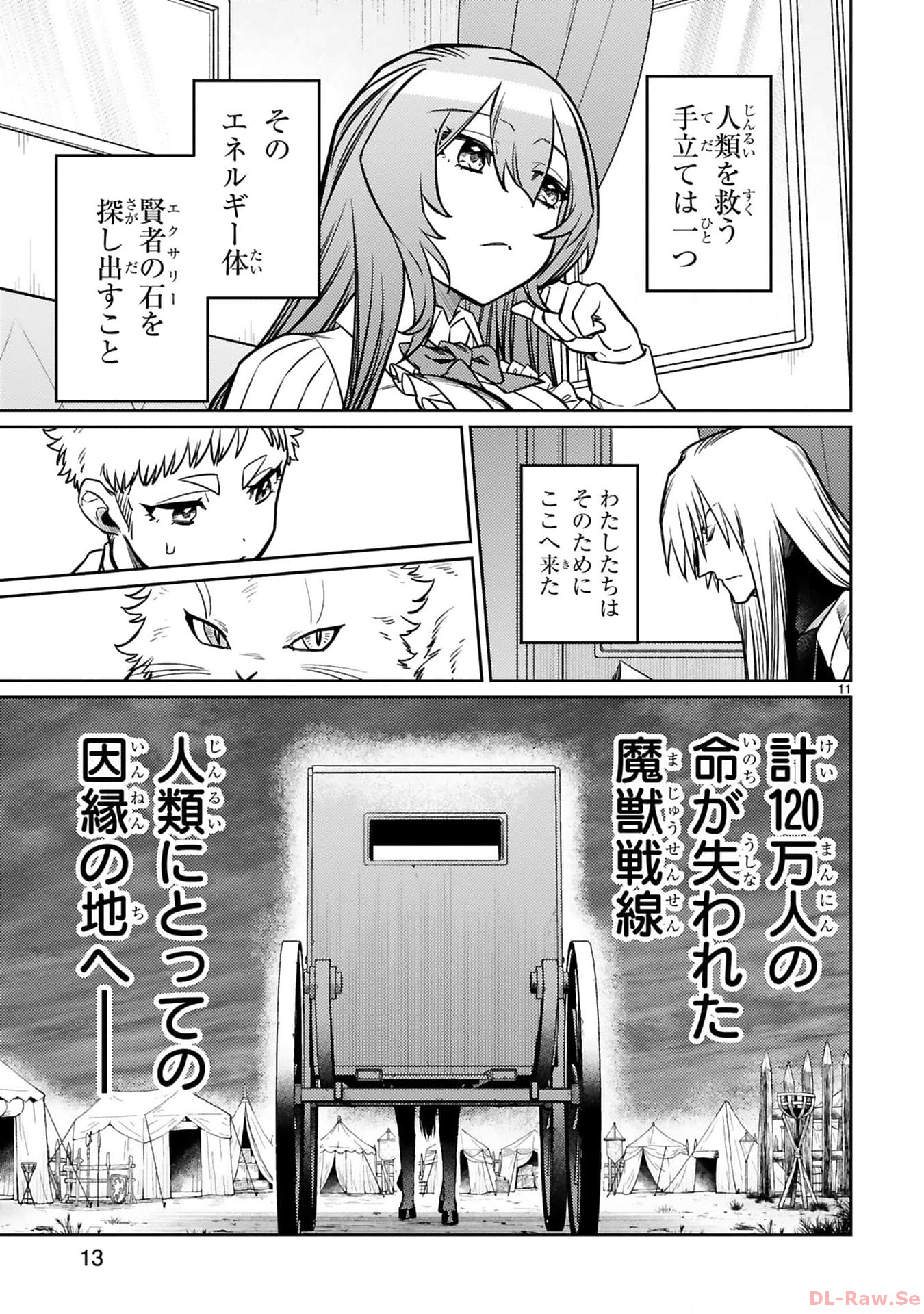 アラフォー冒険者、伝説となる~SSランクの娘に強化されたらSSSランクになりました~ 第30話 - Page 11