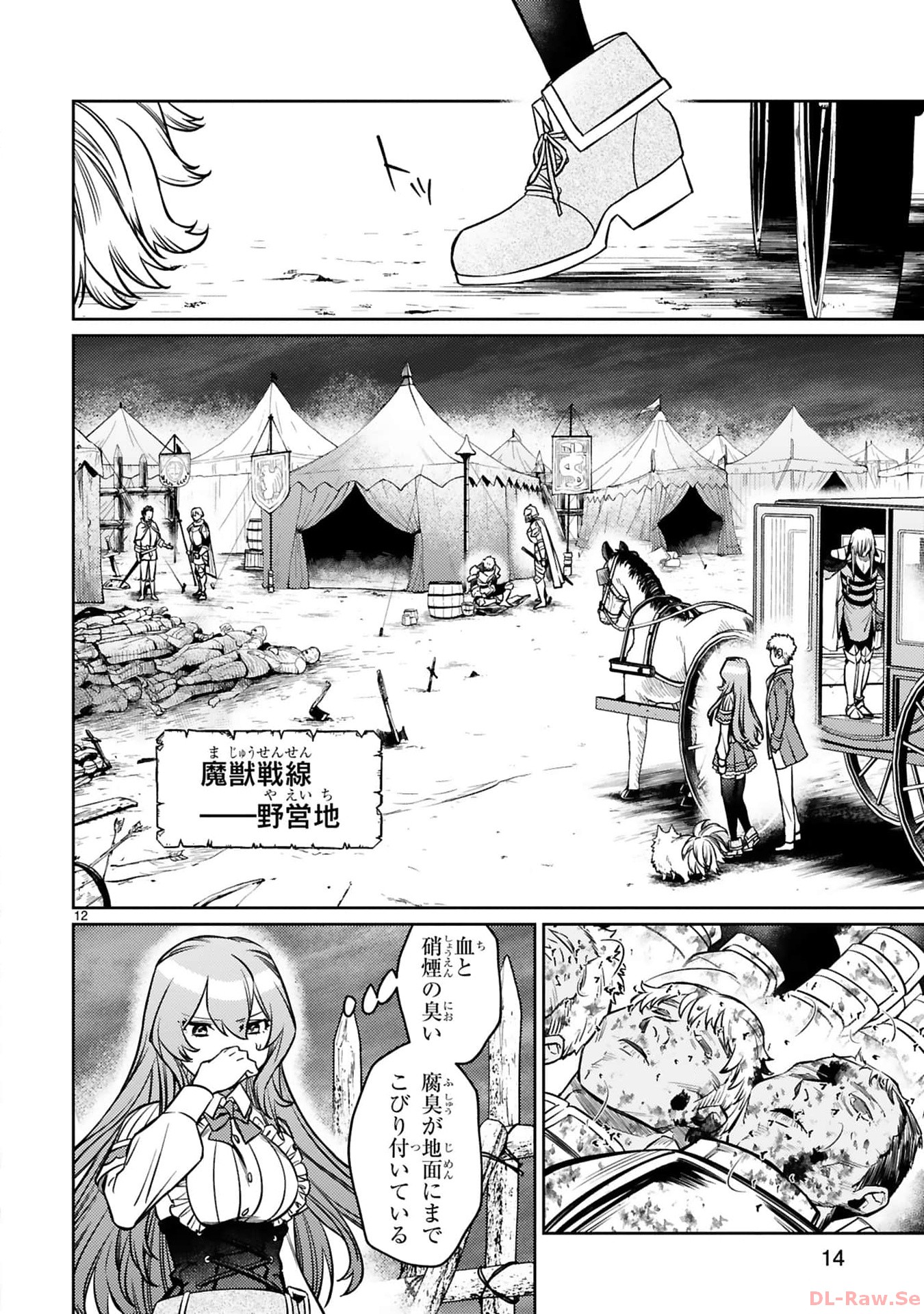 アラフォー冒険者、伝説となる~SSランクの娘に強化されたらSSSランクになりました~ 第30話 - Page 12