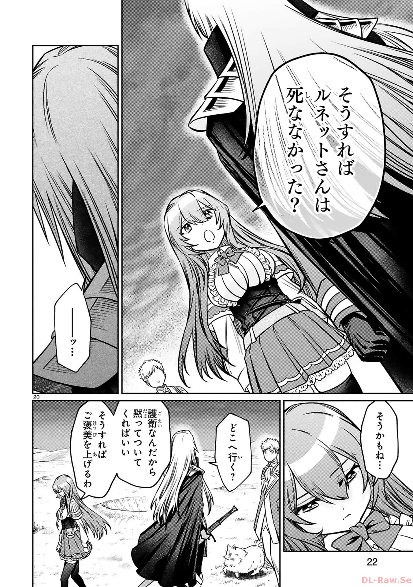 アラフォー冒険者、伝説となる~SSランクの娘に強化されたらSSSランクになりました~ 第30話 - Page 20