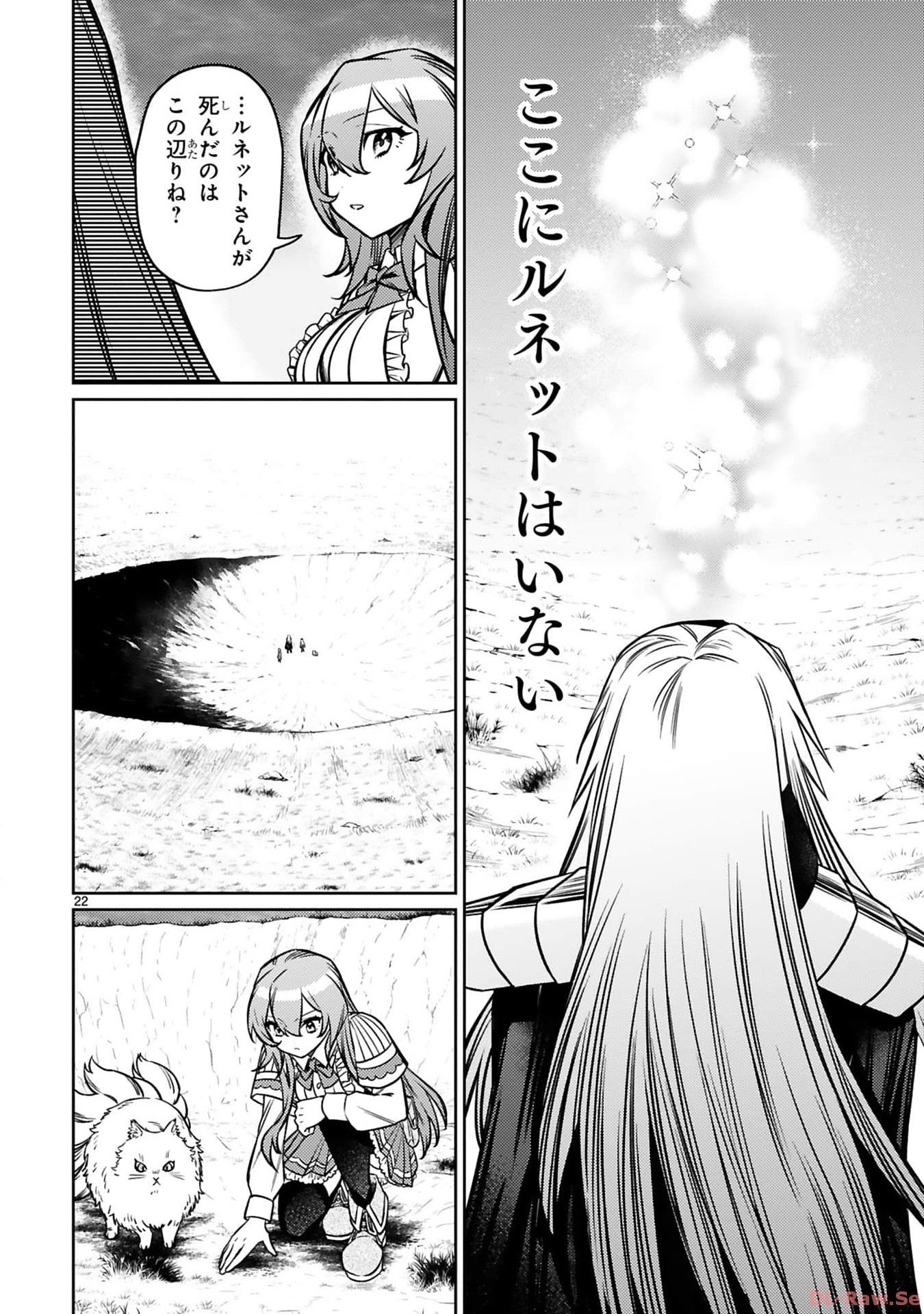 アラフォー冒険者、伝説となる~SSランクの娘に強化されたらSSSランクになりました~ 第30話 - Page 22