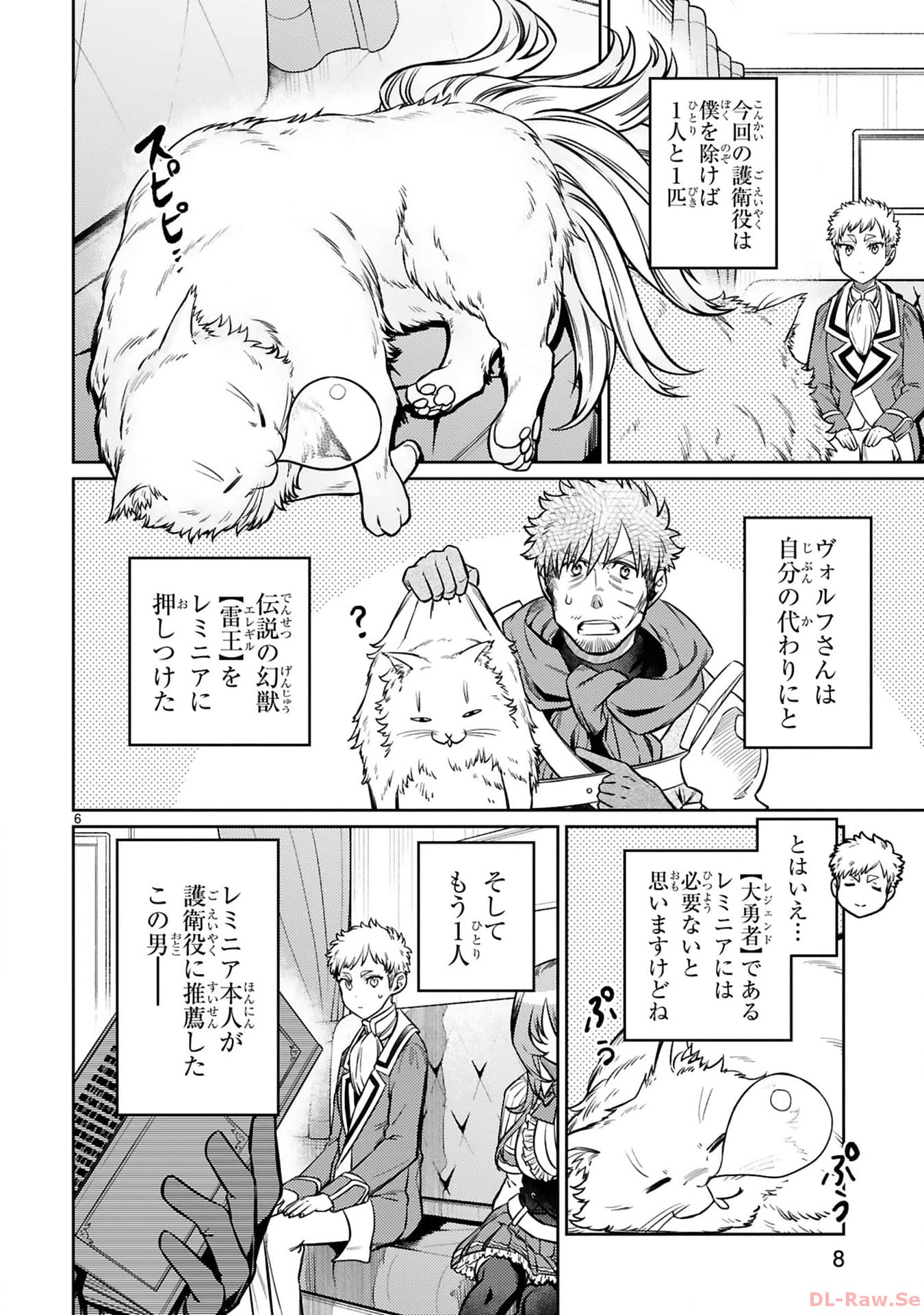 アラフォー冒険者、伝説となる~SSランクの娘に強化されたらSSSランクになりました~ 第30話 - Page 6