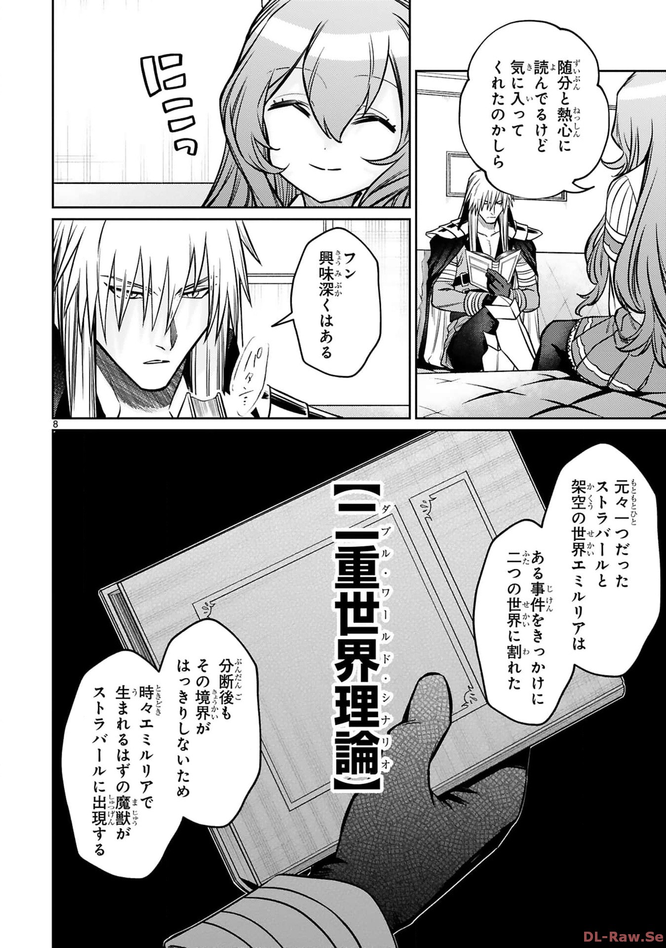 アラフォー冒険者、伝説となる~SSランクの娘に強化されたらSSSランクになりました~ 第30話 - Page 8