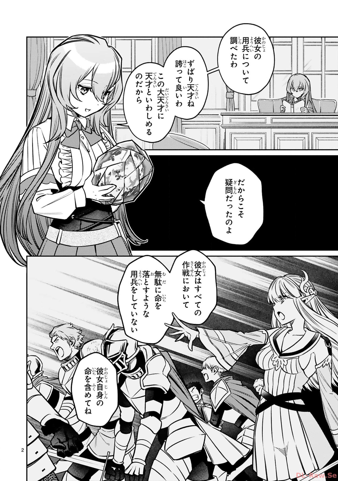 アラフォー冒険者、伝説となる~SSランクの娘に強化されたらSSSランクになりました~ 第31話 - Page 2