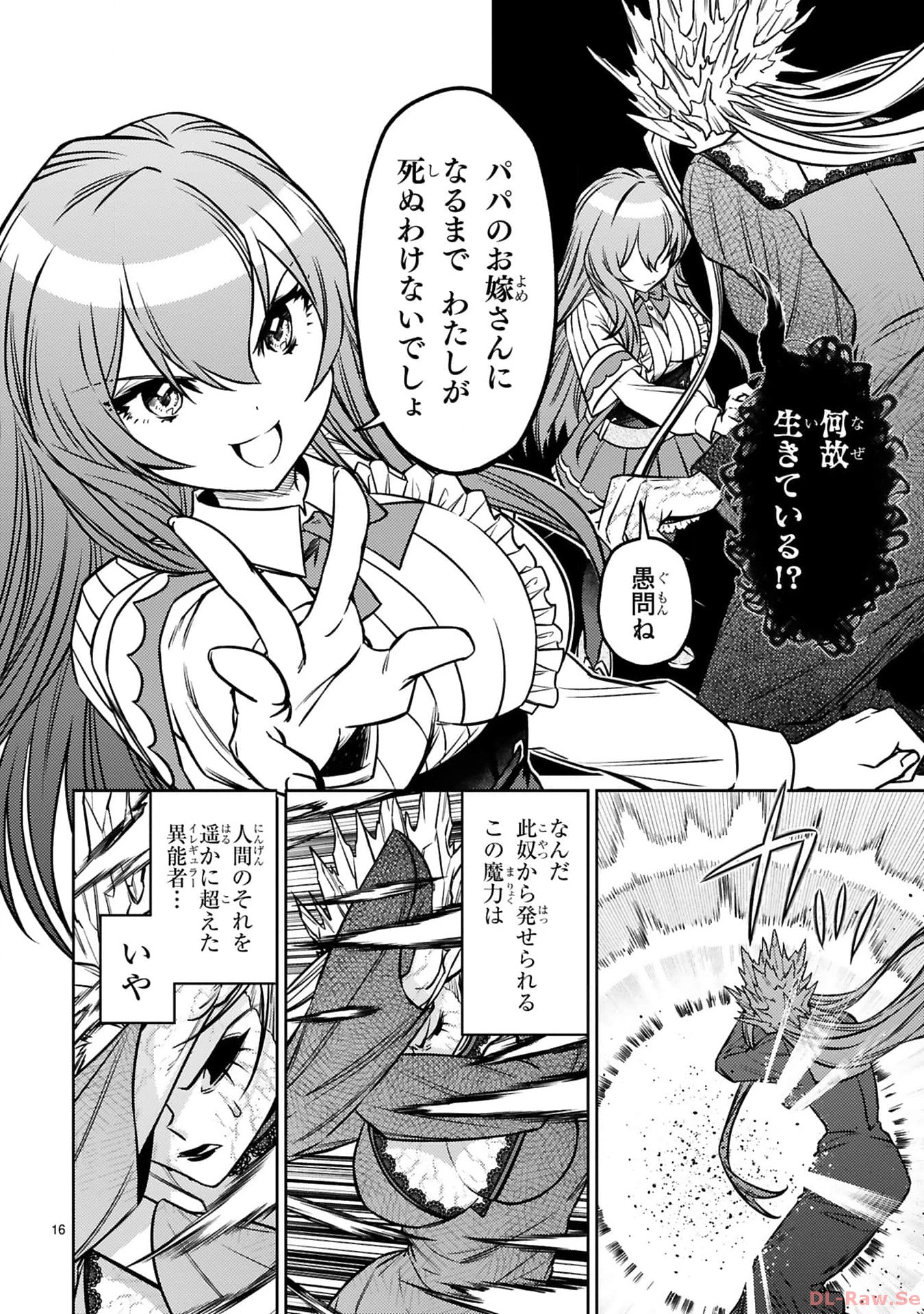 アラフォー冒険者、伝説となる~SSランクの娘に強化されたらSSSランクになりました~ 第31話 - Page 16