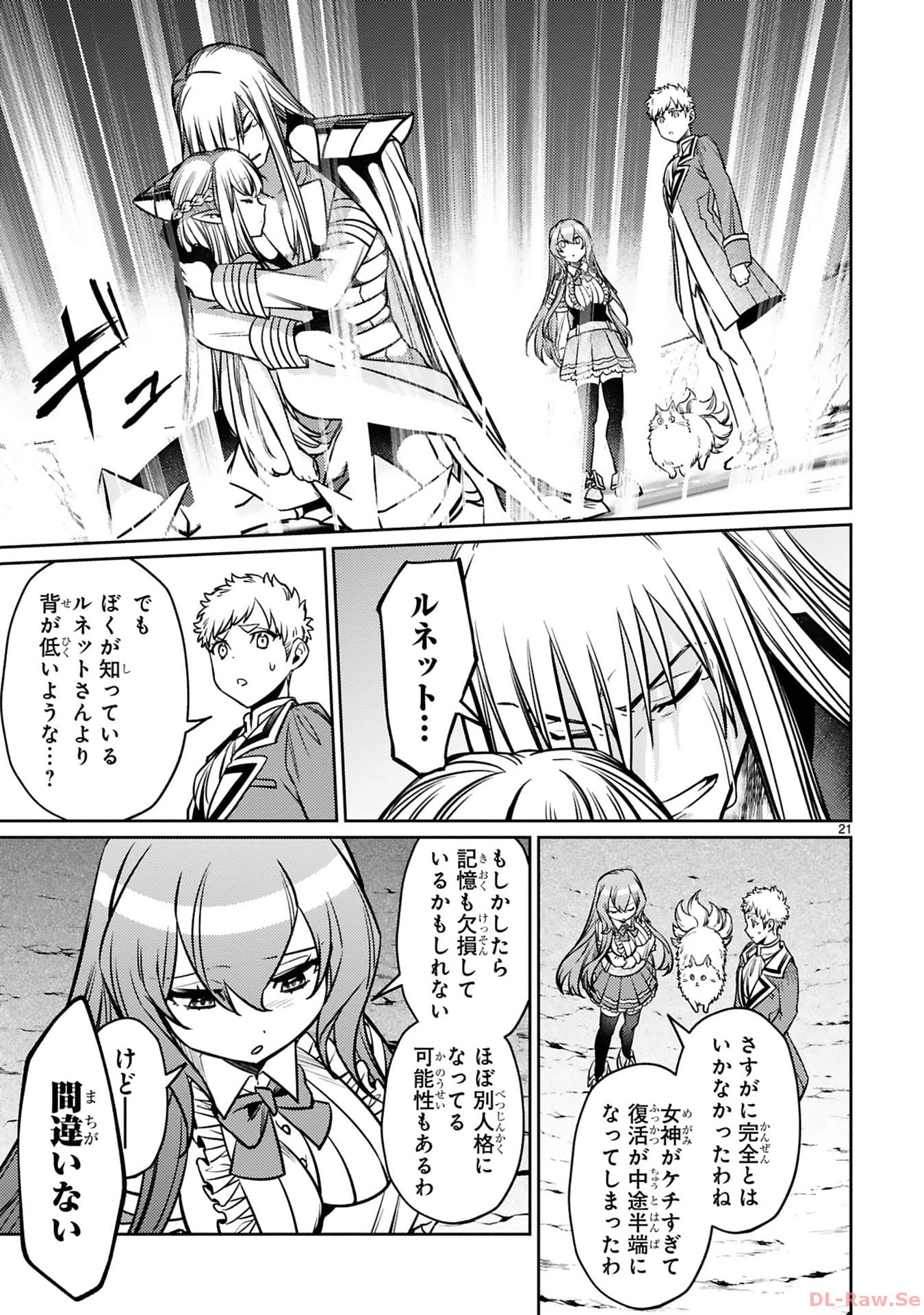 アラフォー冒険者、伝説となる~SSランクの娘に強化されたらSSSランクになりました~ 第31話 - Page 21