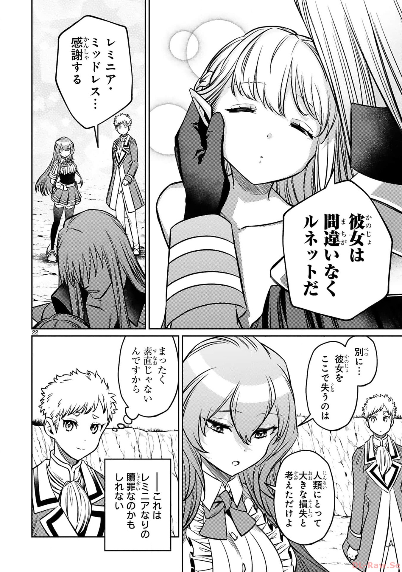 アラフォー冒険者、伝説となる~SSランクの娘に強化されたらSSSランクになりました~ 第31話 - Page 22