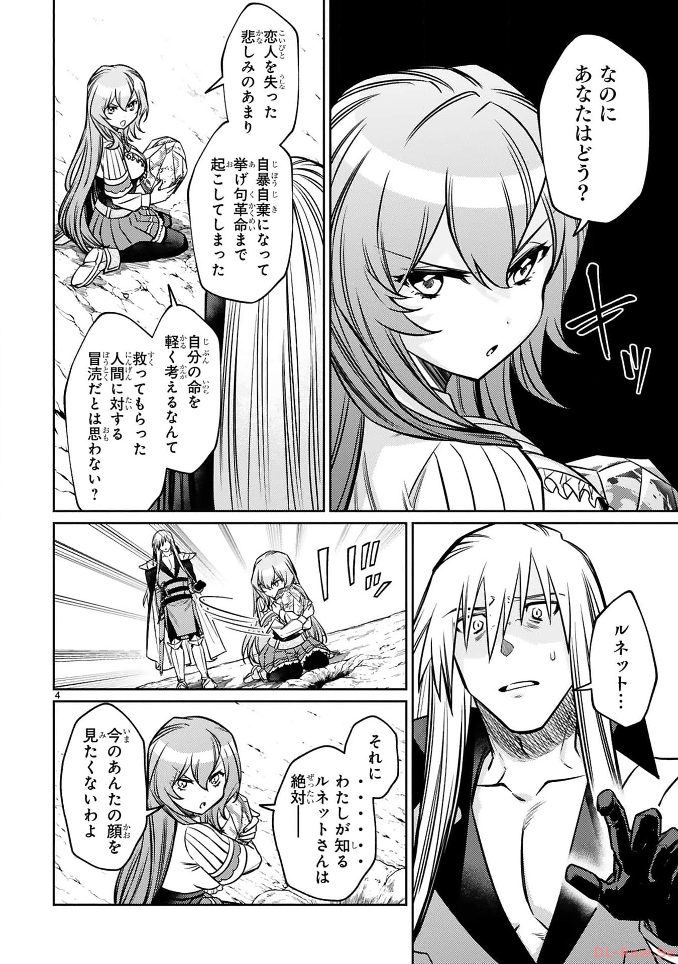 アラフォー冒険者、伝説となる~SSランクの娘に強化されたらSSSランクになりました~ 第31話 - Page 4