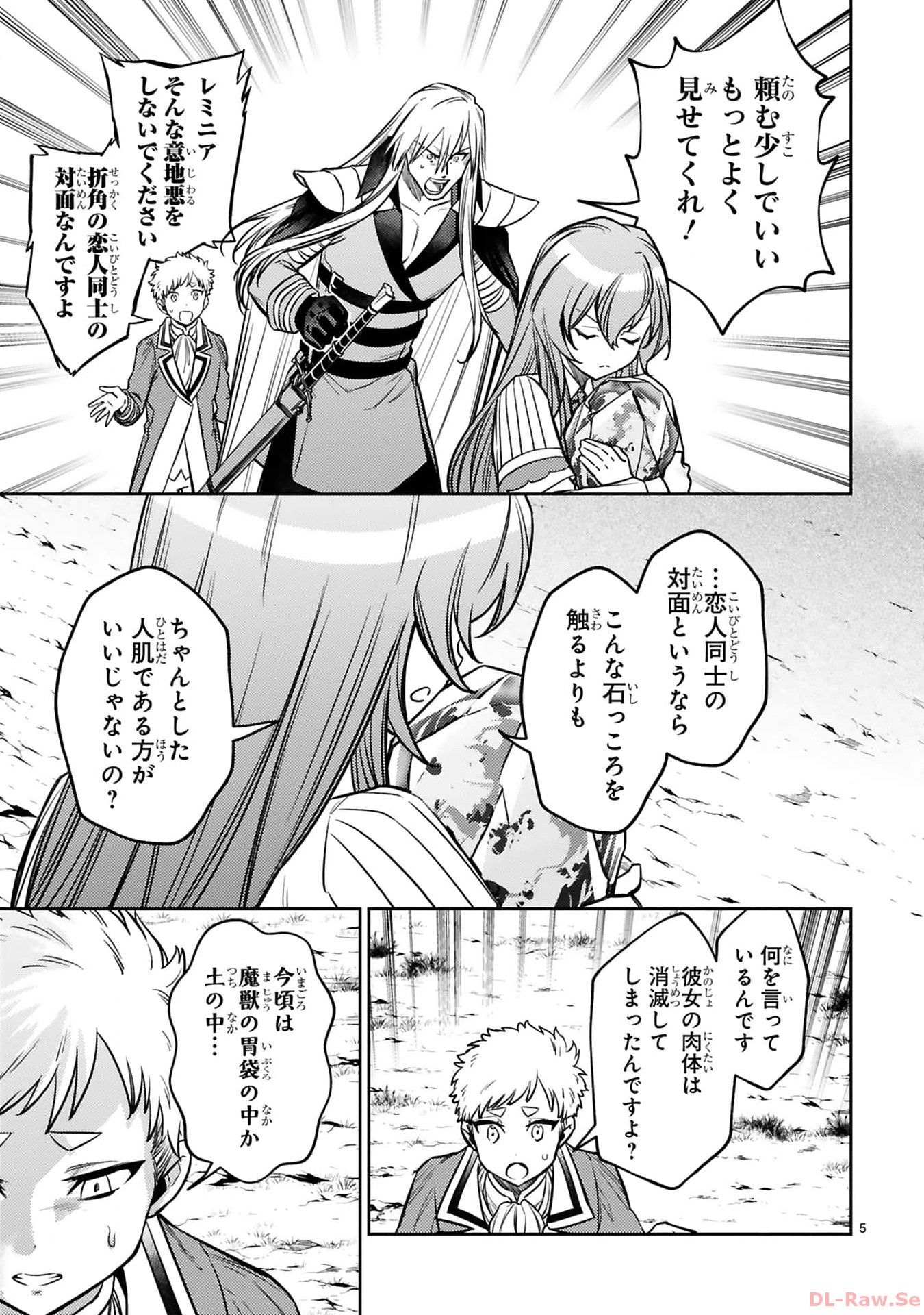 アラフォー冒険者、伝説となる~SSランクの娘に強化されたらSSSランクになりました~ 第31話 - Page 5