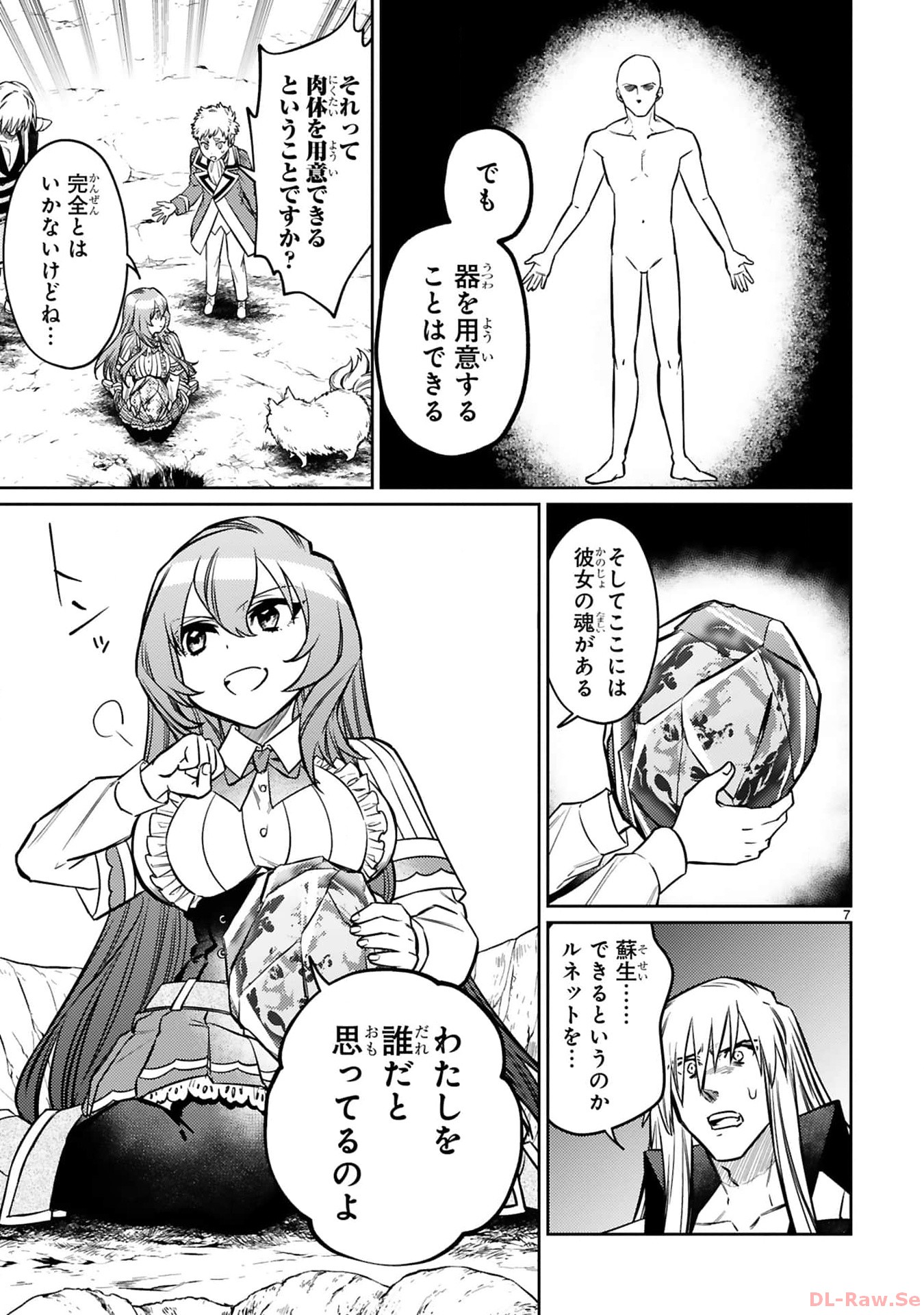 アラフォー冒険者、伝説となる~SSランクの娘に強化されたらSSSランクになりました~ 第31話 - Page 7