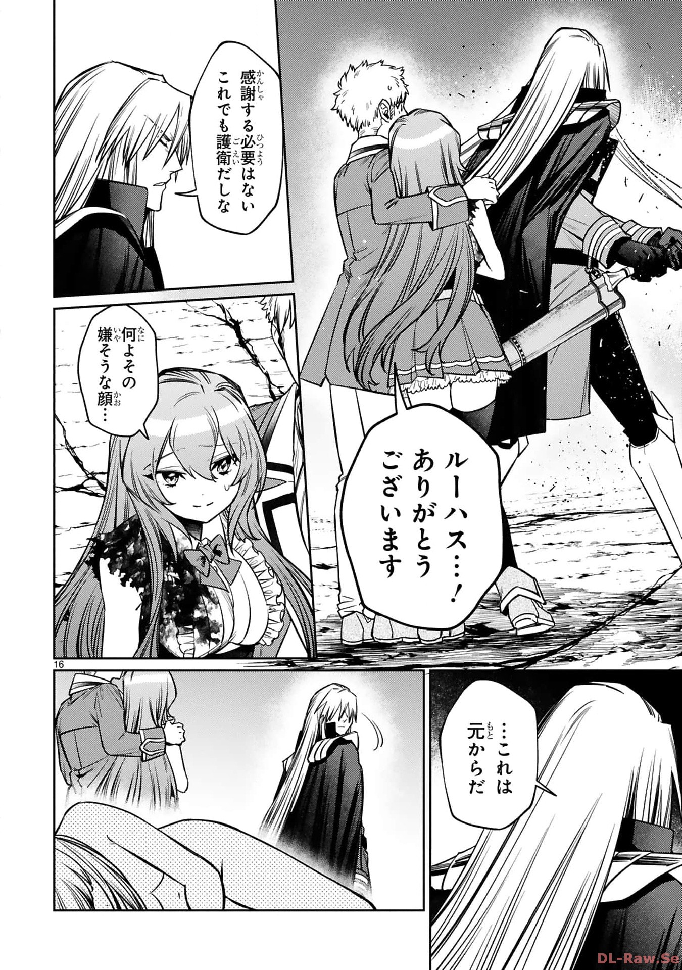 アラフォー冒険者、伝説となる~SSランクの娘に強化されたらSSSランクになりました~ 第32話 - Page 16